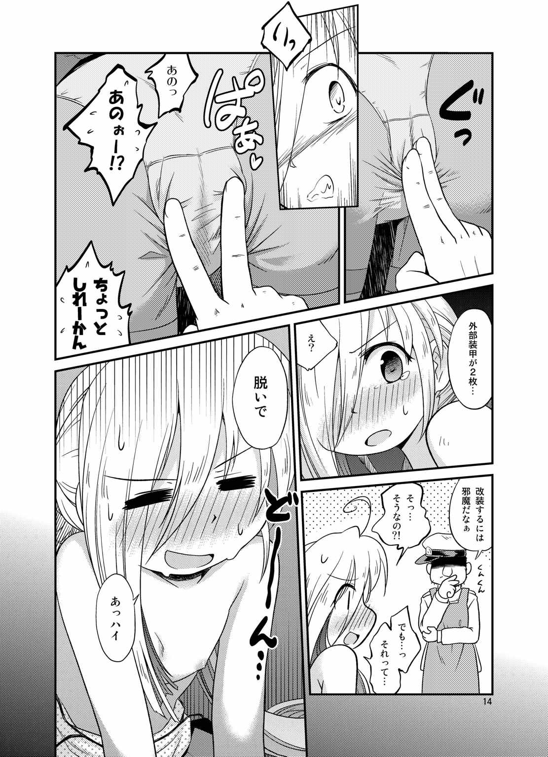 清霜改装設計図 13ページ