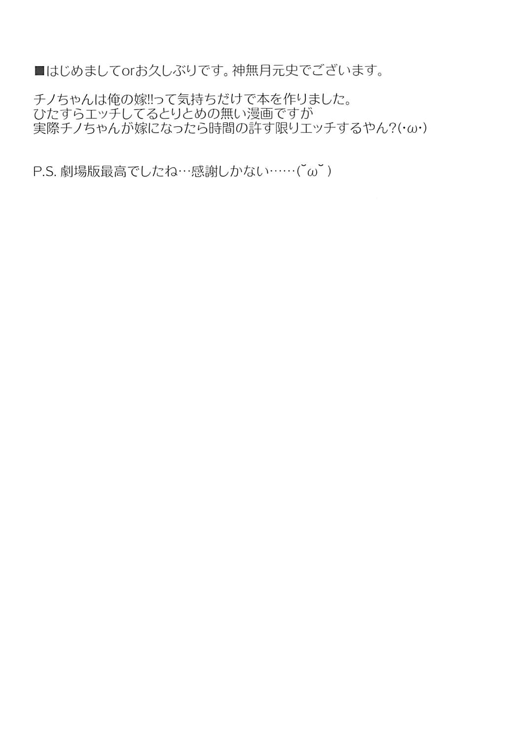 ウチノヨメ 3ページ
