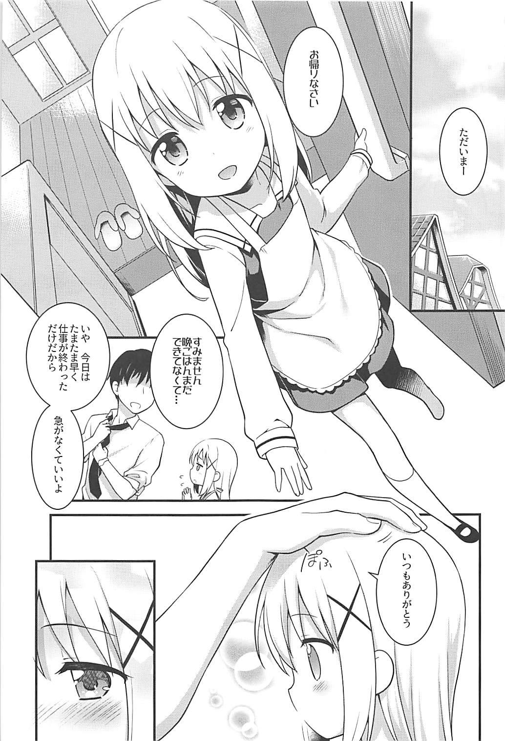 ウチノヨメ 4ページ