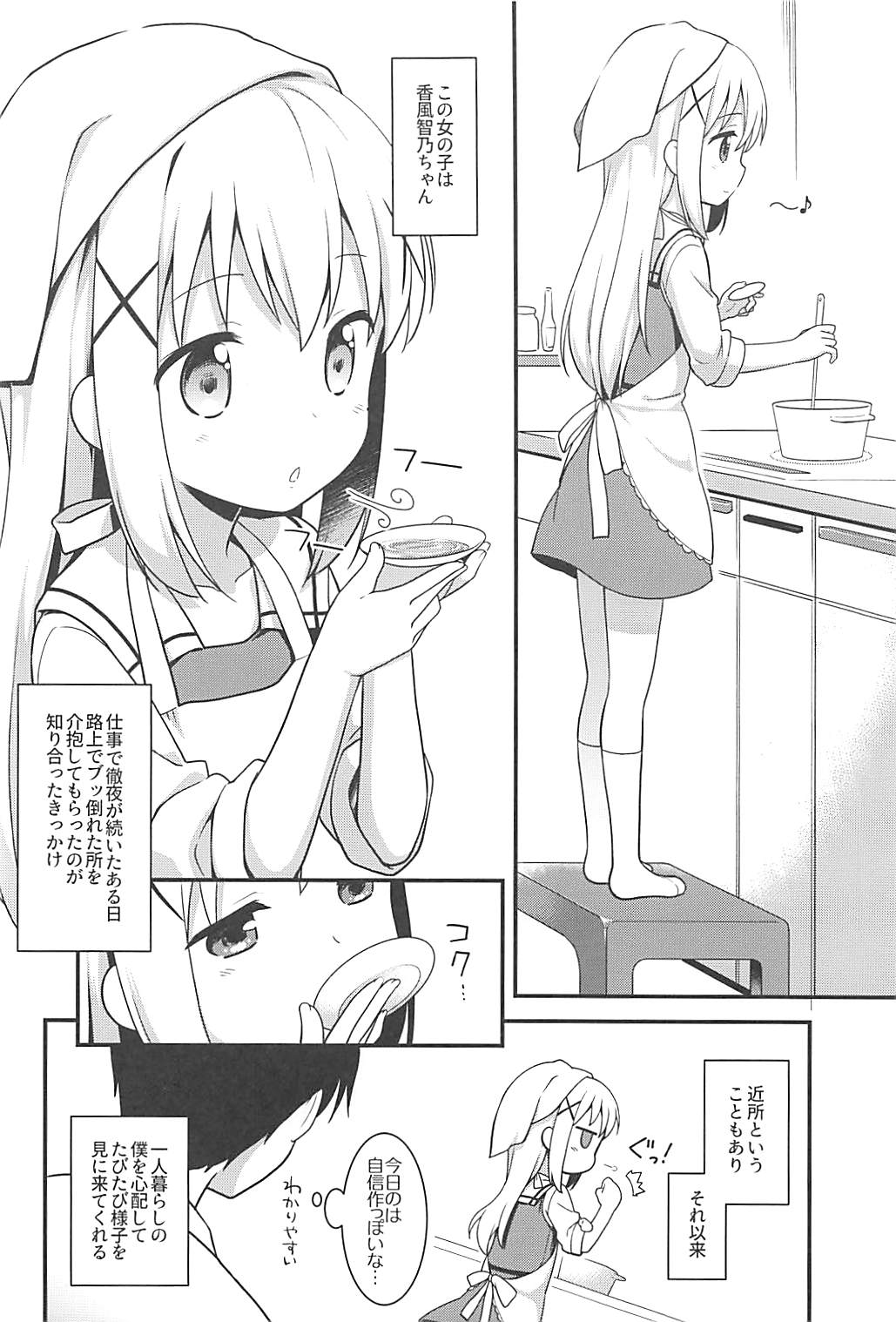 ウチノヨメ 5ページ