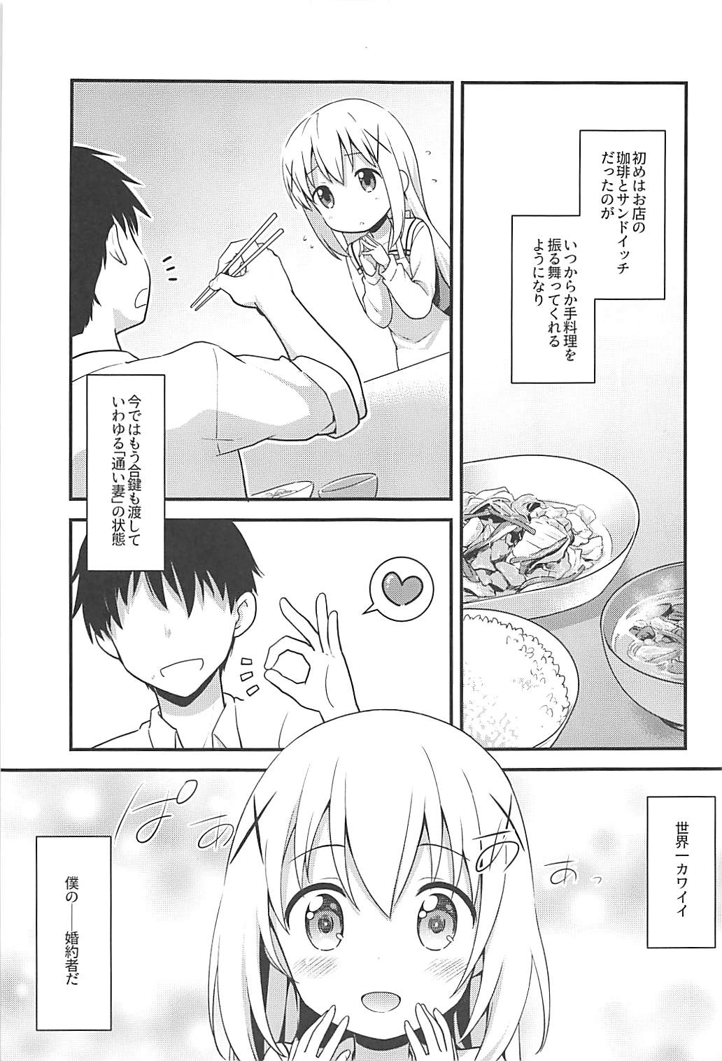 ウチノヨメ 6ページ