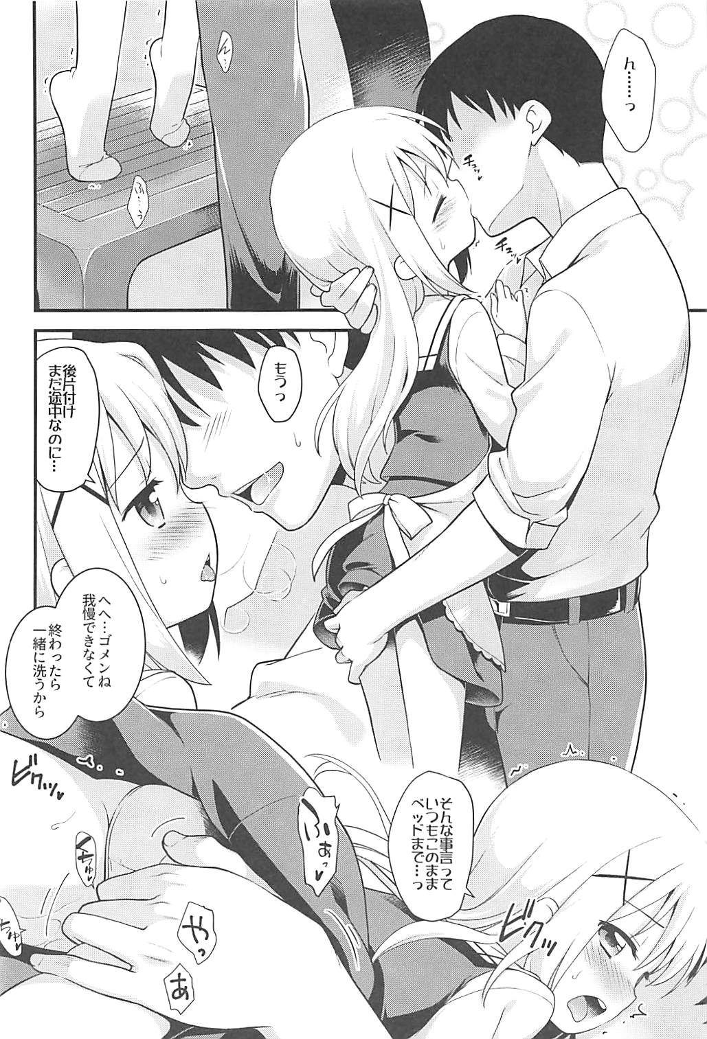 ウチノヨメ 7ページ