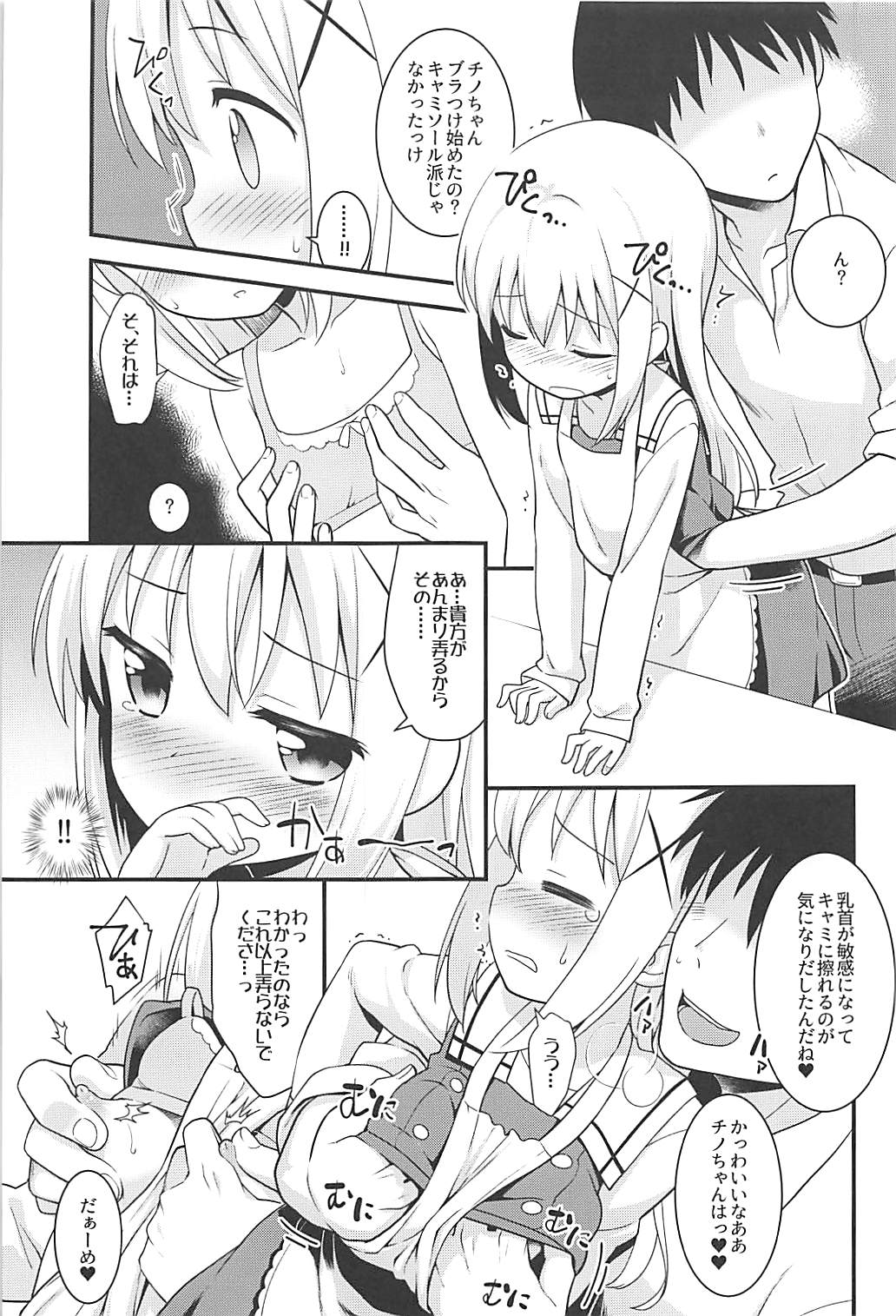 ウチノヨメ 8ページ
