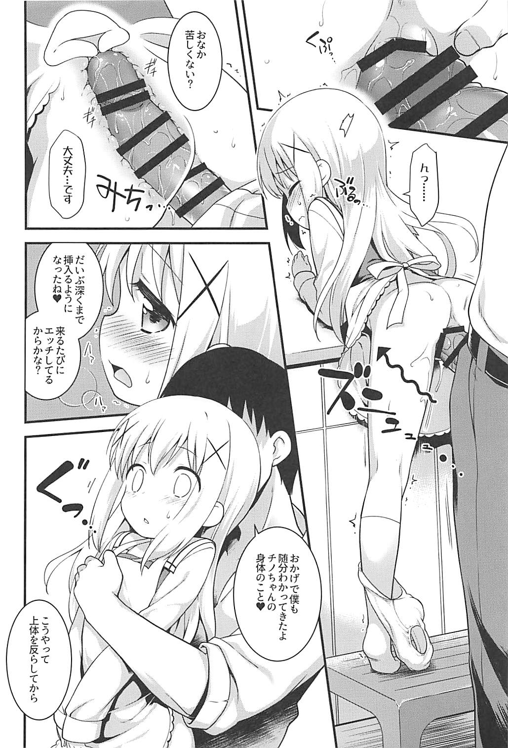 ウチノヨメ 11ページ