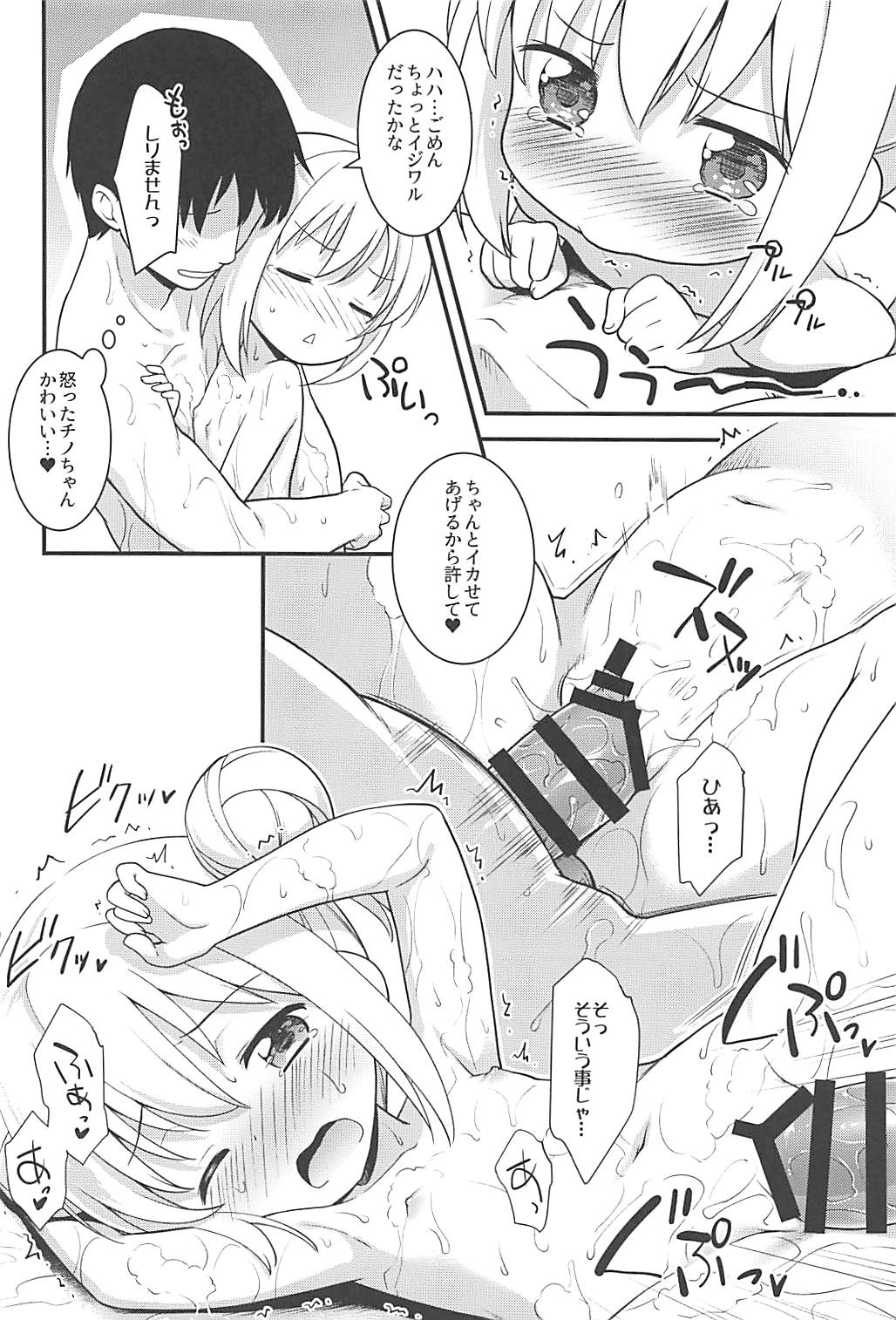 ウチノヨメ 19ページ
