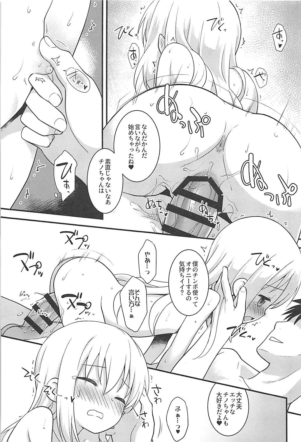 ウチノヨメ 24ページ