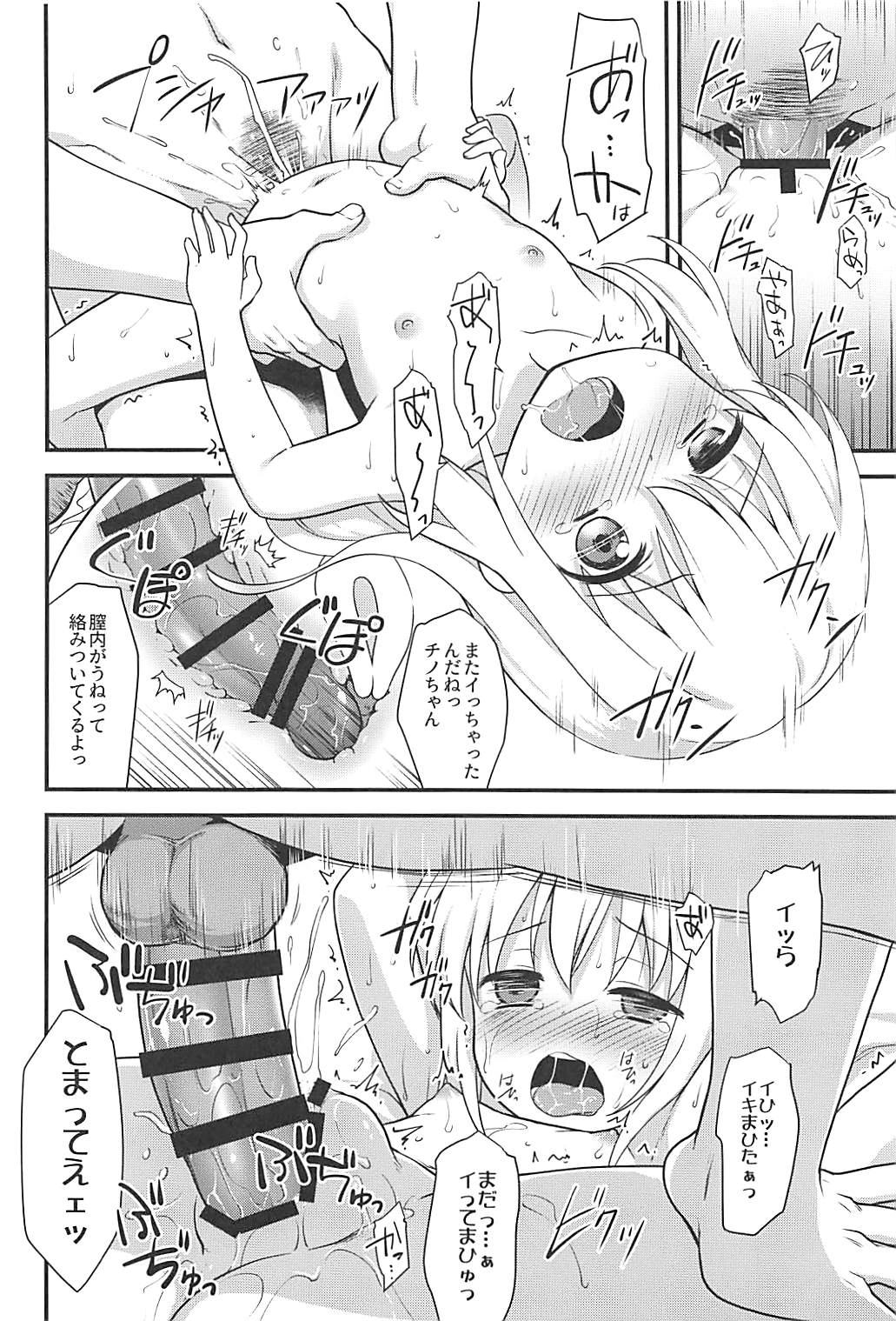 ウチノヨメ 27ページ