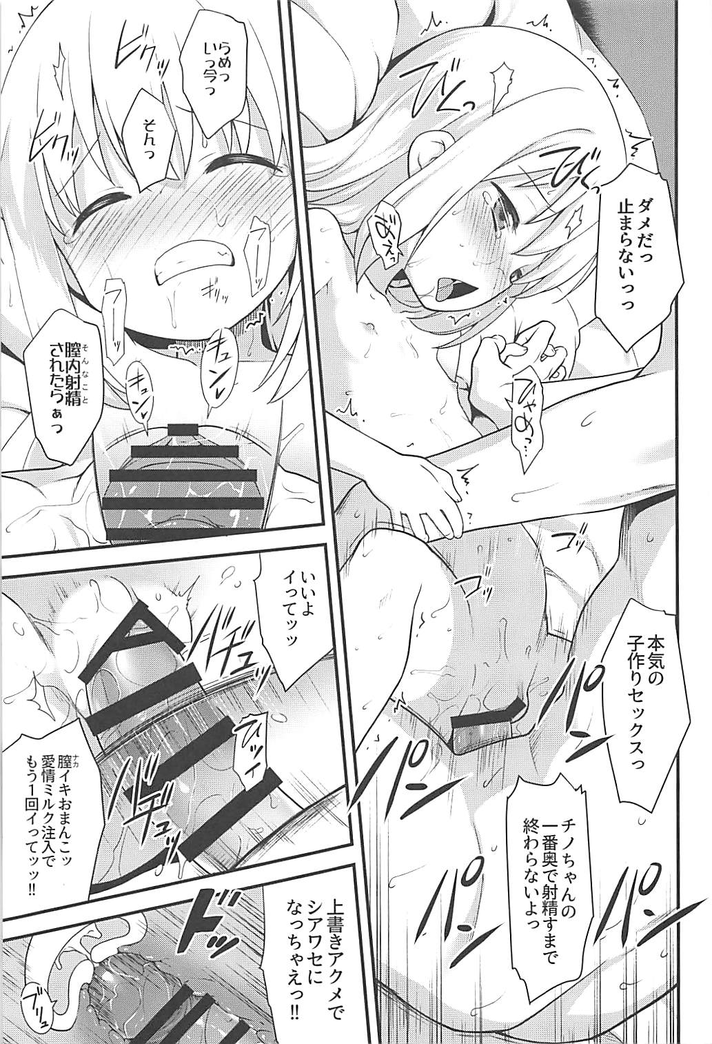 ウチノヨメ 28ページ