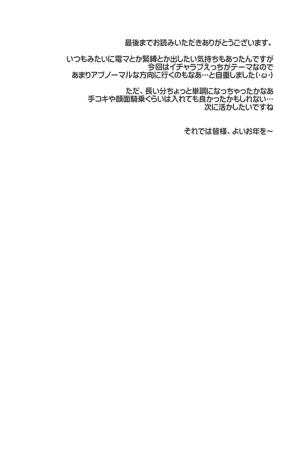 ウチノヨメ 31ページ