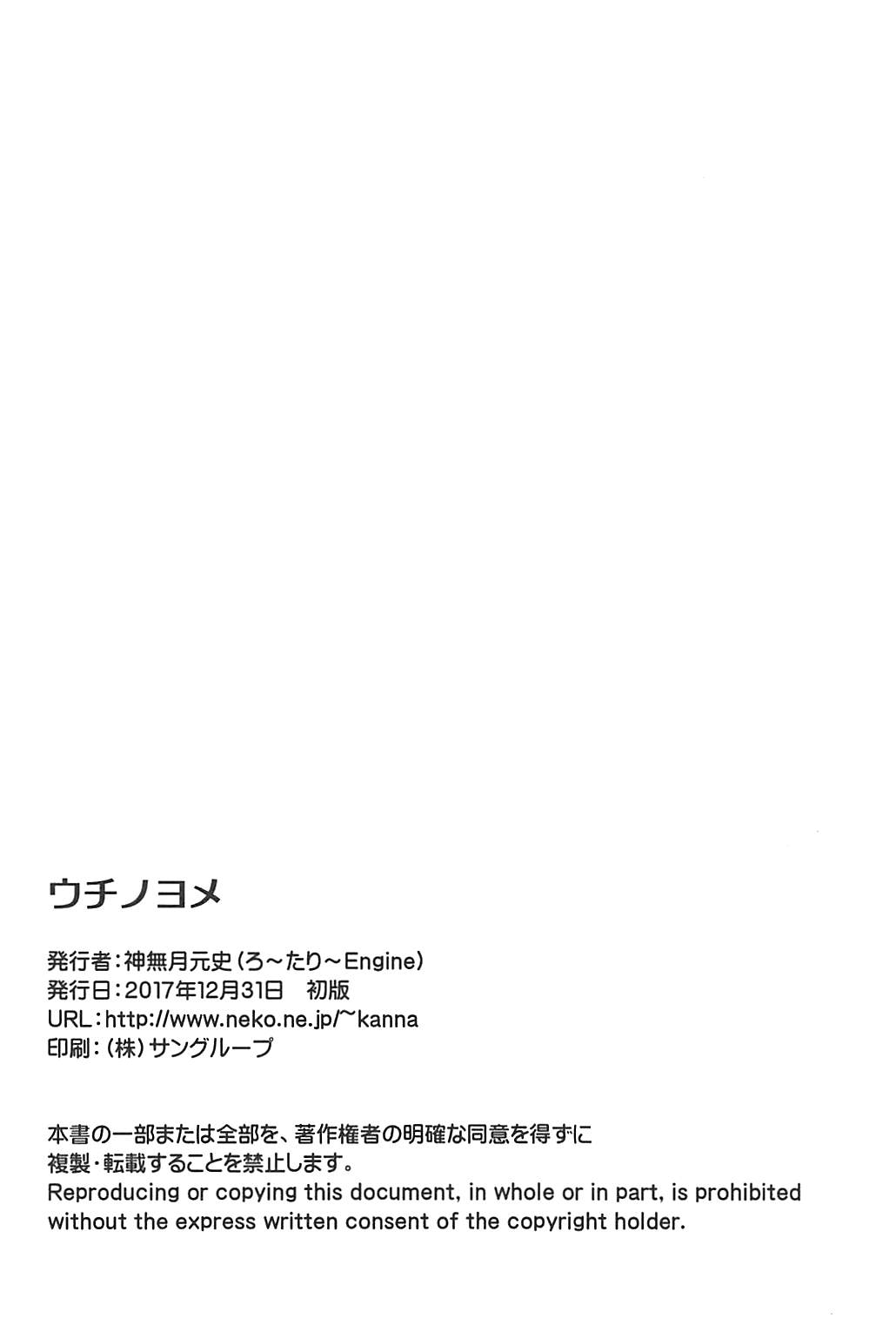 ウチノヨメ 33ページ