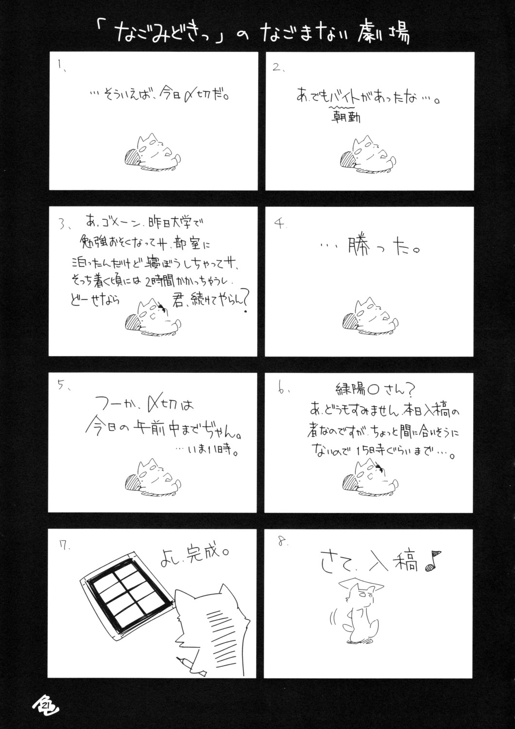 東方玄爺録2 20ページ