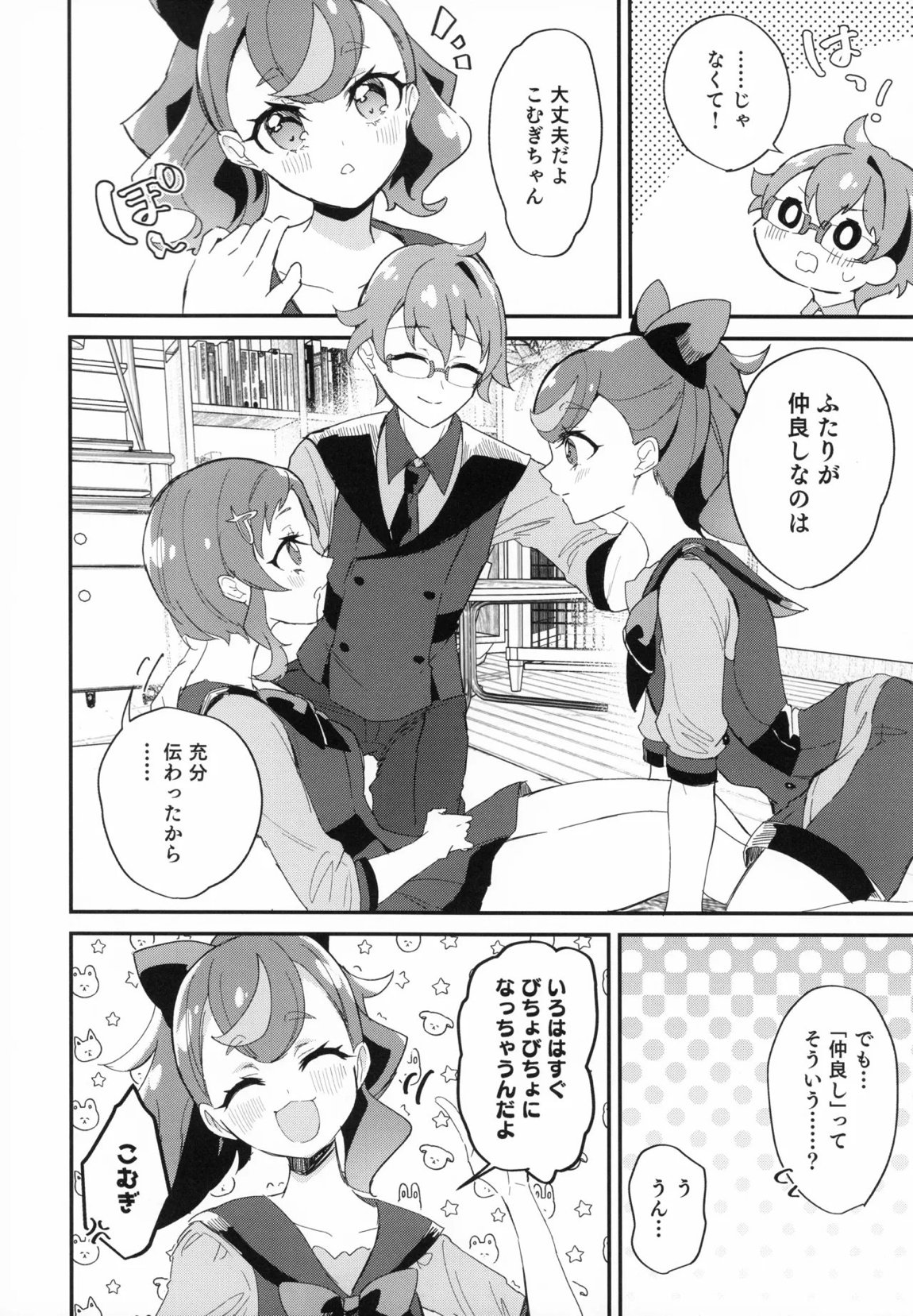 愛犬(わんこ)と友達となかよし！？～みんなで仲良くするって約束シよっ～ 5ページ