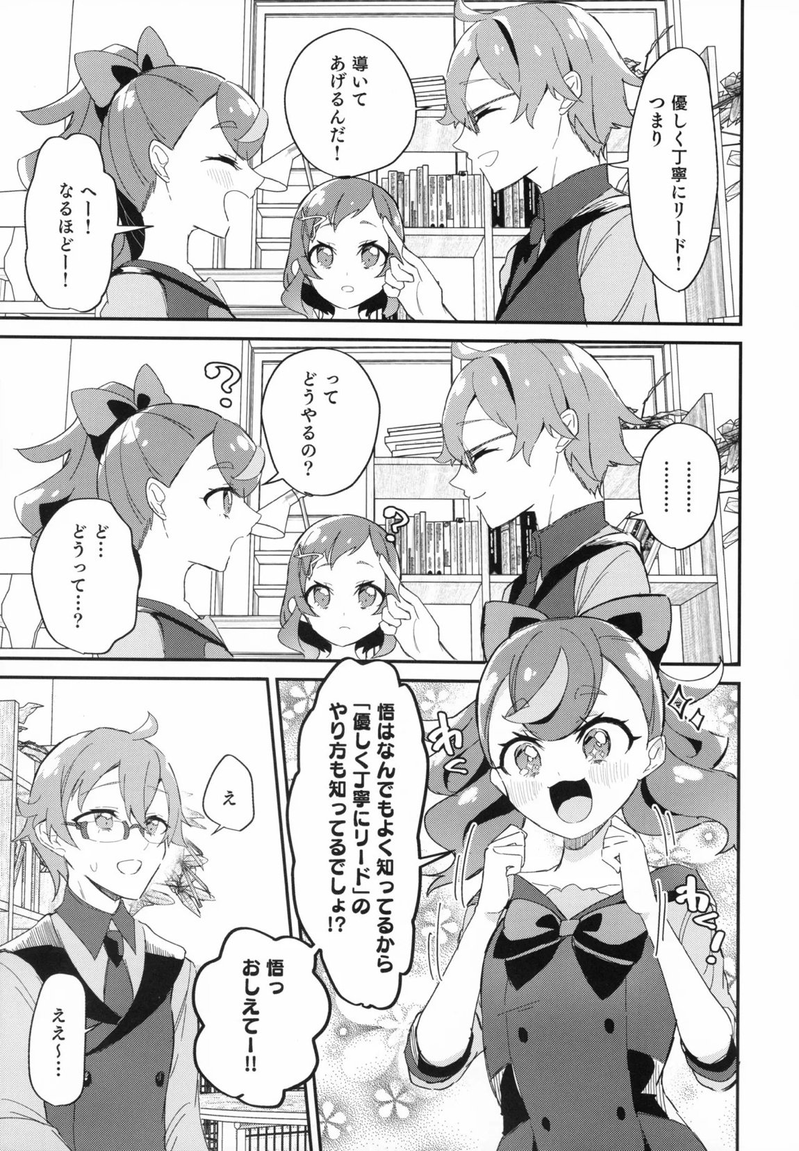愛犬(わんこ)と友達となかよし！？～みんなで仲良くするって約束シよっ～ 8ページ