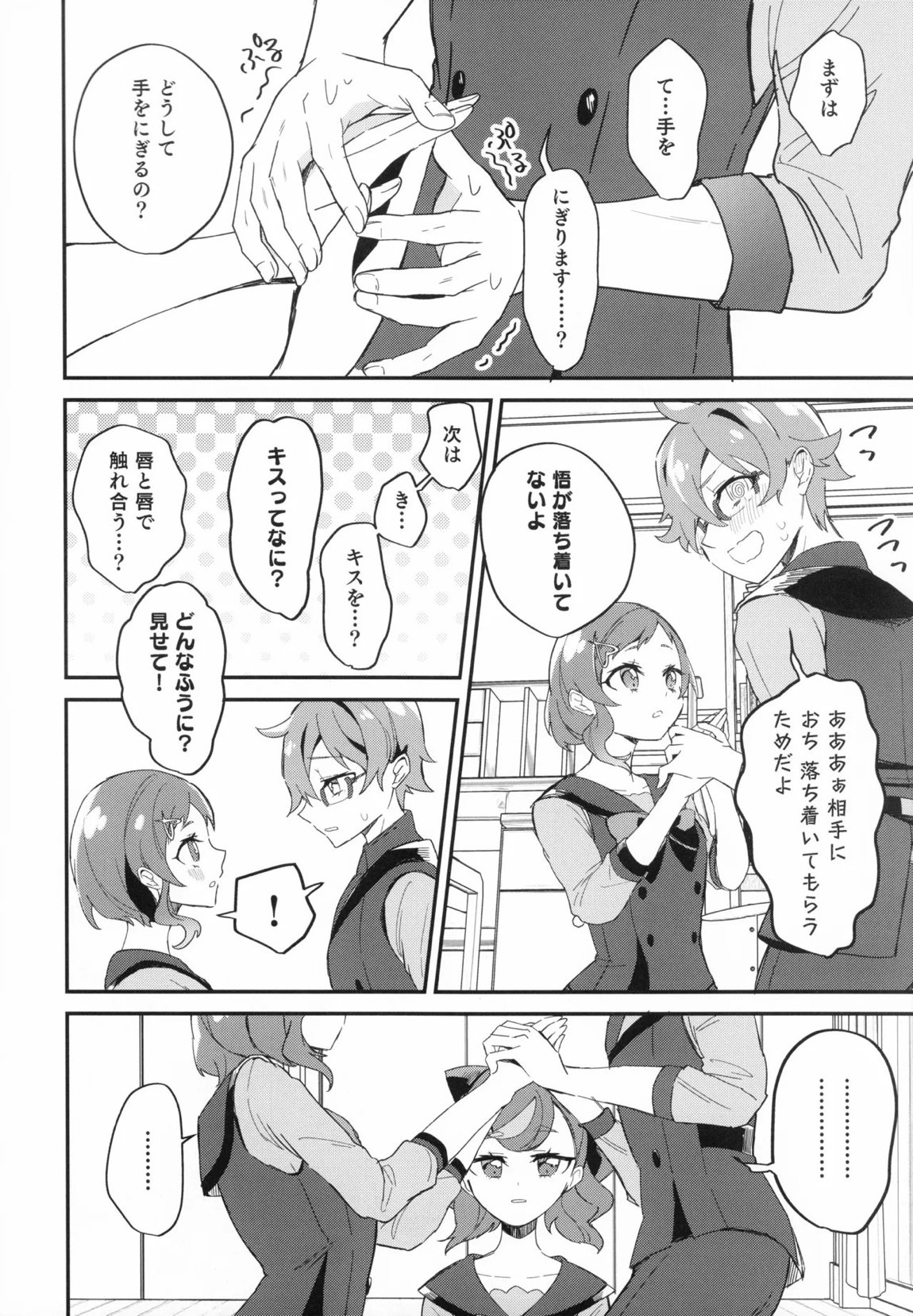 愛犬(わんこ)と友達となかよし！？～みんなで仲良くするって約束シよっ～ 9ページ