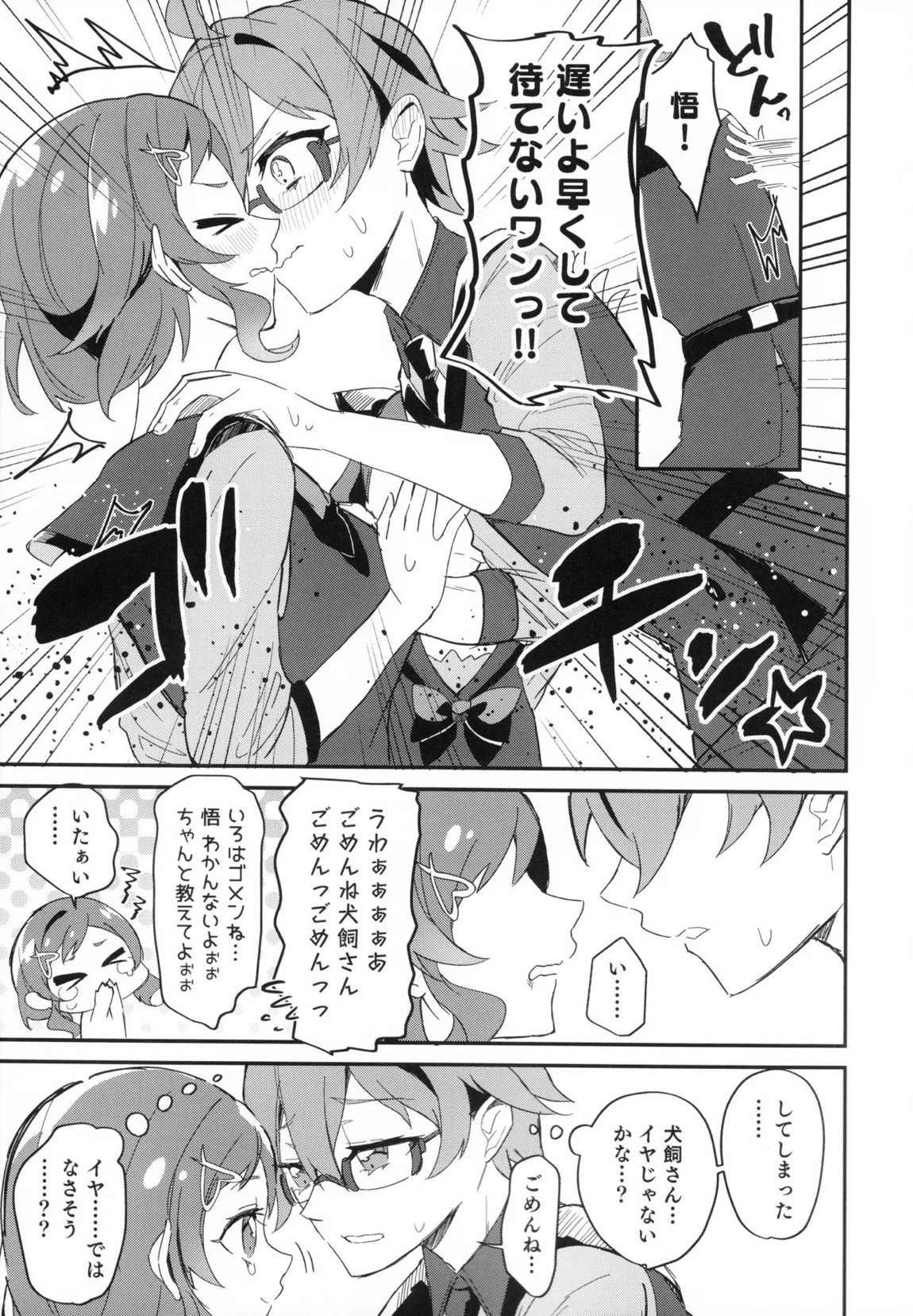 愛犬(わんこ)と友達となかよし！？～みんなで仲良くするって約束シよっ～ 10ページ