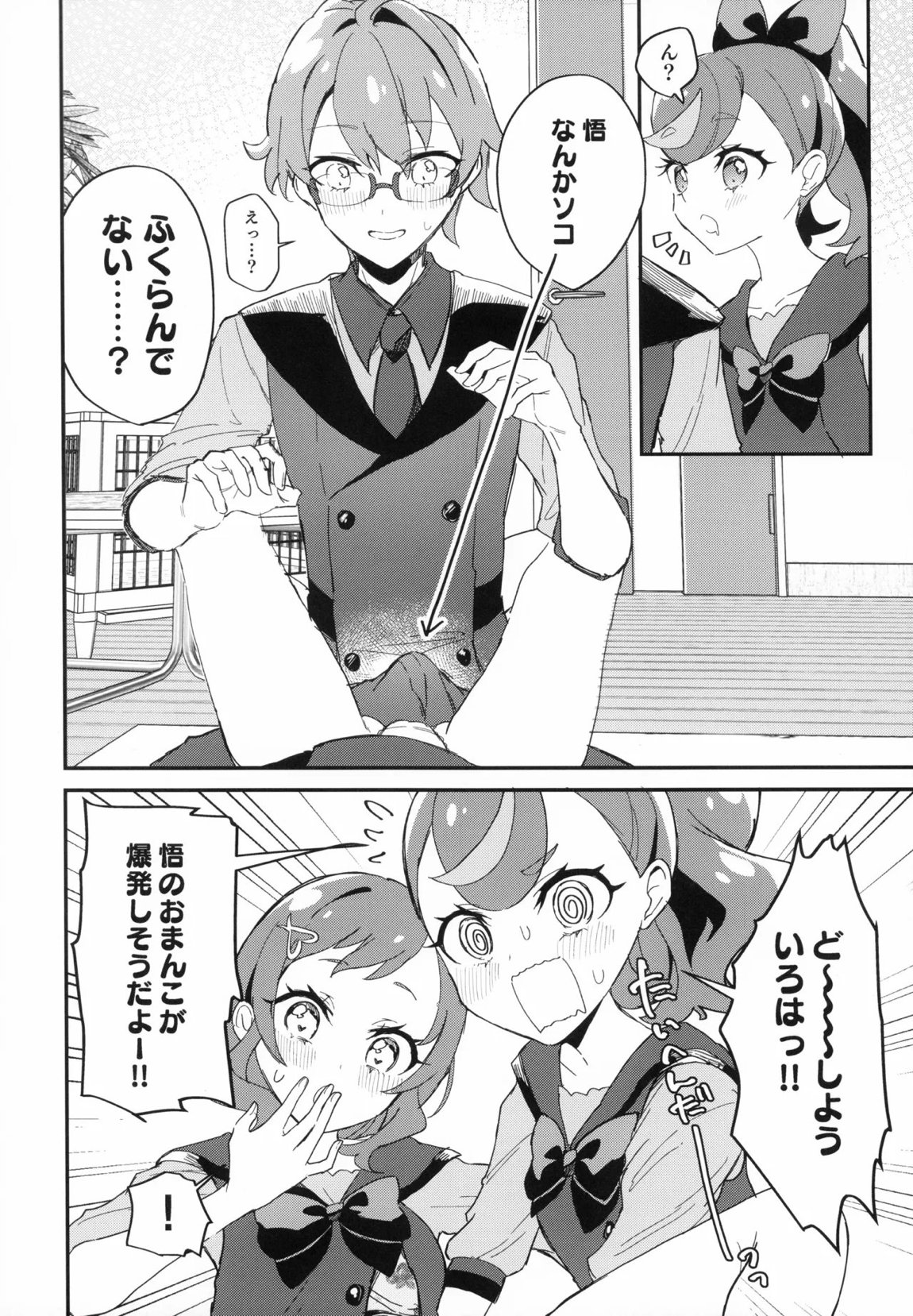 愛犬(わんこ)と友達となかよし！？～みんなで仲良くするって約束シよっ～ 15ページ
