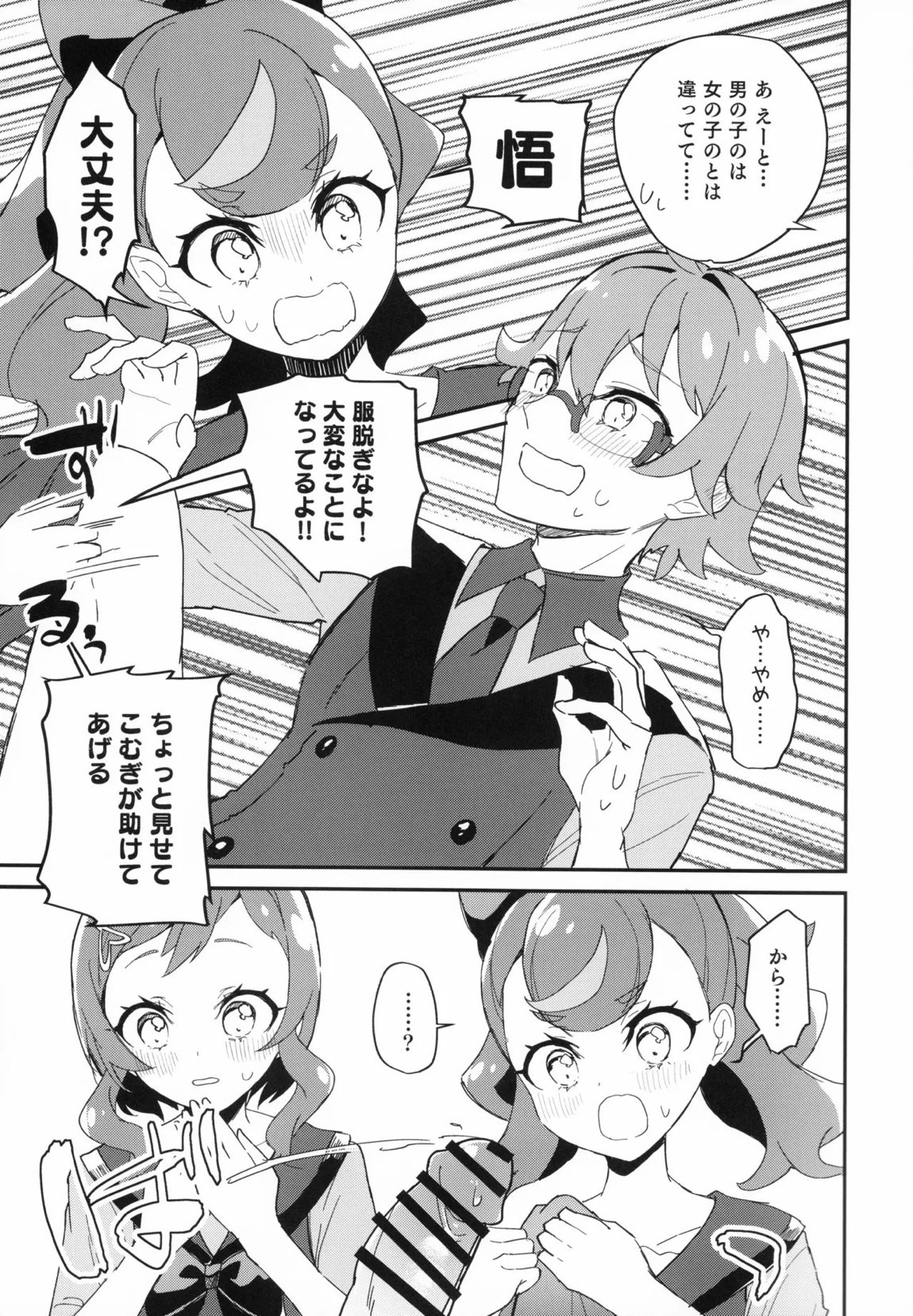 愛犬(わんこ)と友達となかよし！？～みんなで仲良くするって約束シよっ～ 16ページ