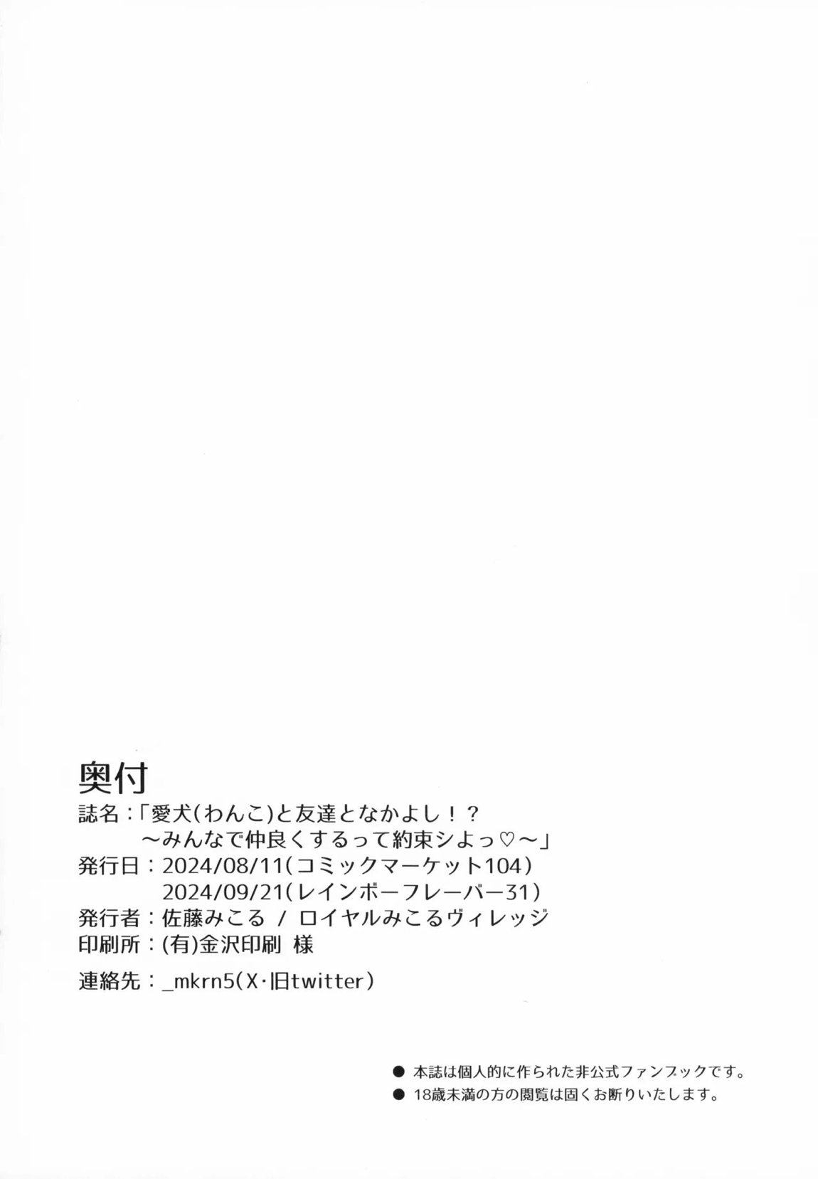 愛犬(わんこ)と友達となかよし！？～みんなで仲良くするって約束シよっ～ 31ページ