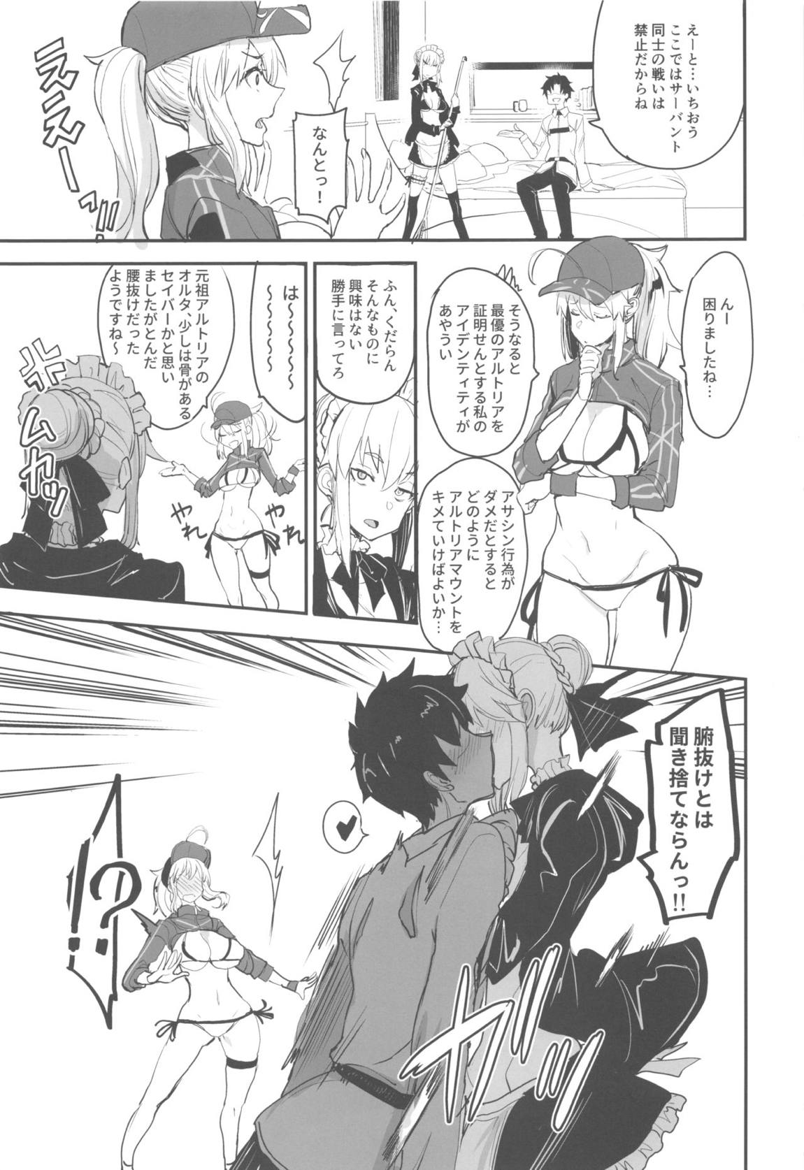 Wエッチ in ノウムカルデア 8ページ