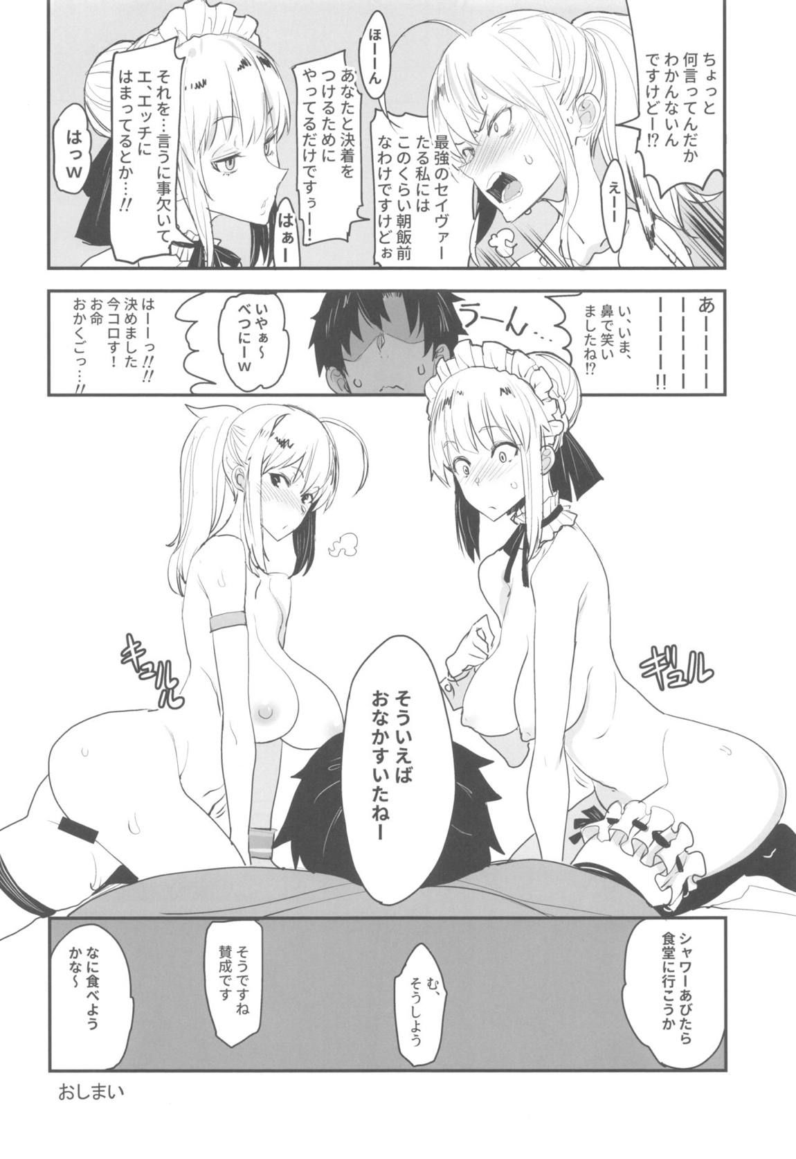 Wエッチ in ノウムカルデア 27ページ