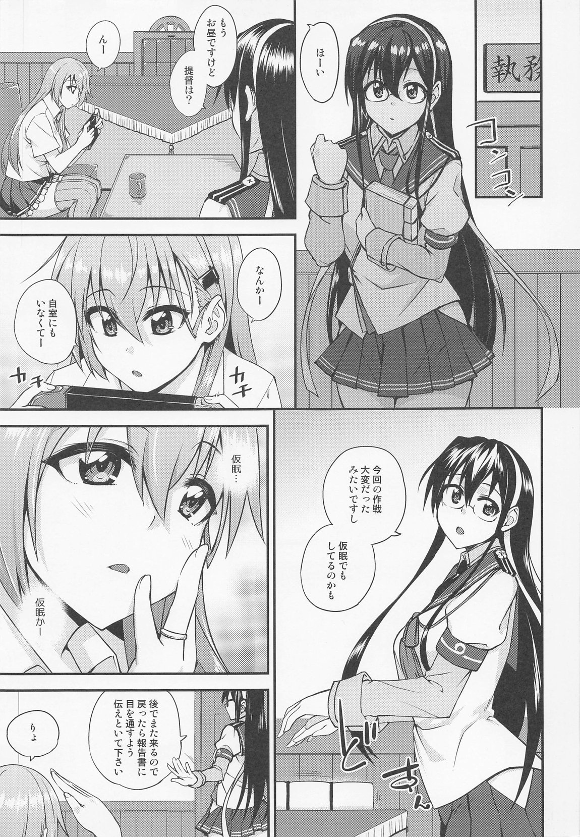 鈴谷とどうする？ナニしちゃう？17 4ページ