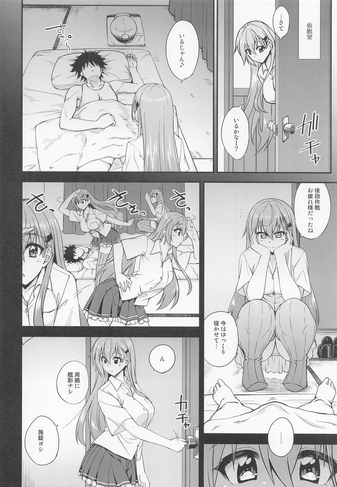 鈴谷とどうする？ナニしちゃう？17 5ページ