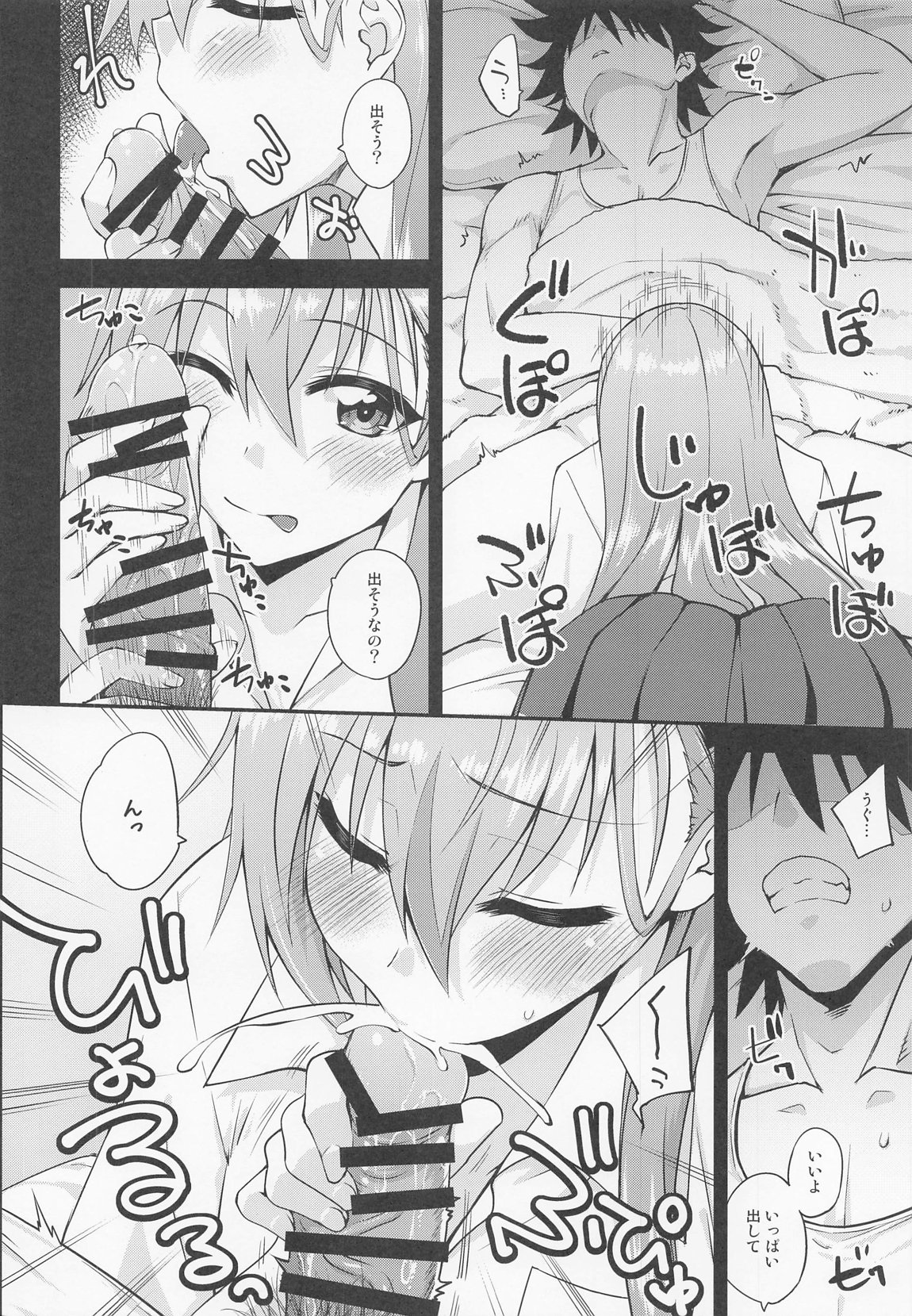 鈴谷とどうする？ナニしちゃう？17 7ページ