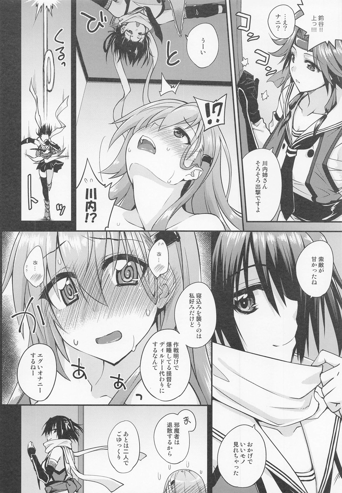 鈴谷とどうする？ナニしちゃう？17 11ページ