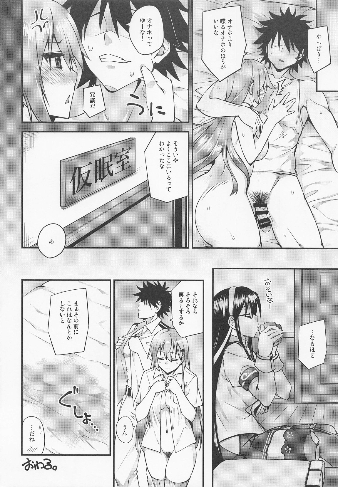 鈴谷とどうする？ナニしちゃう？17 23ページ