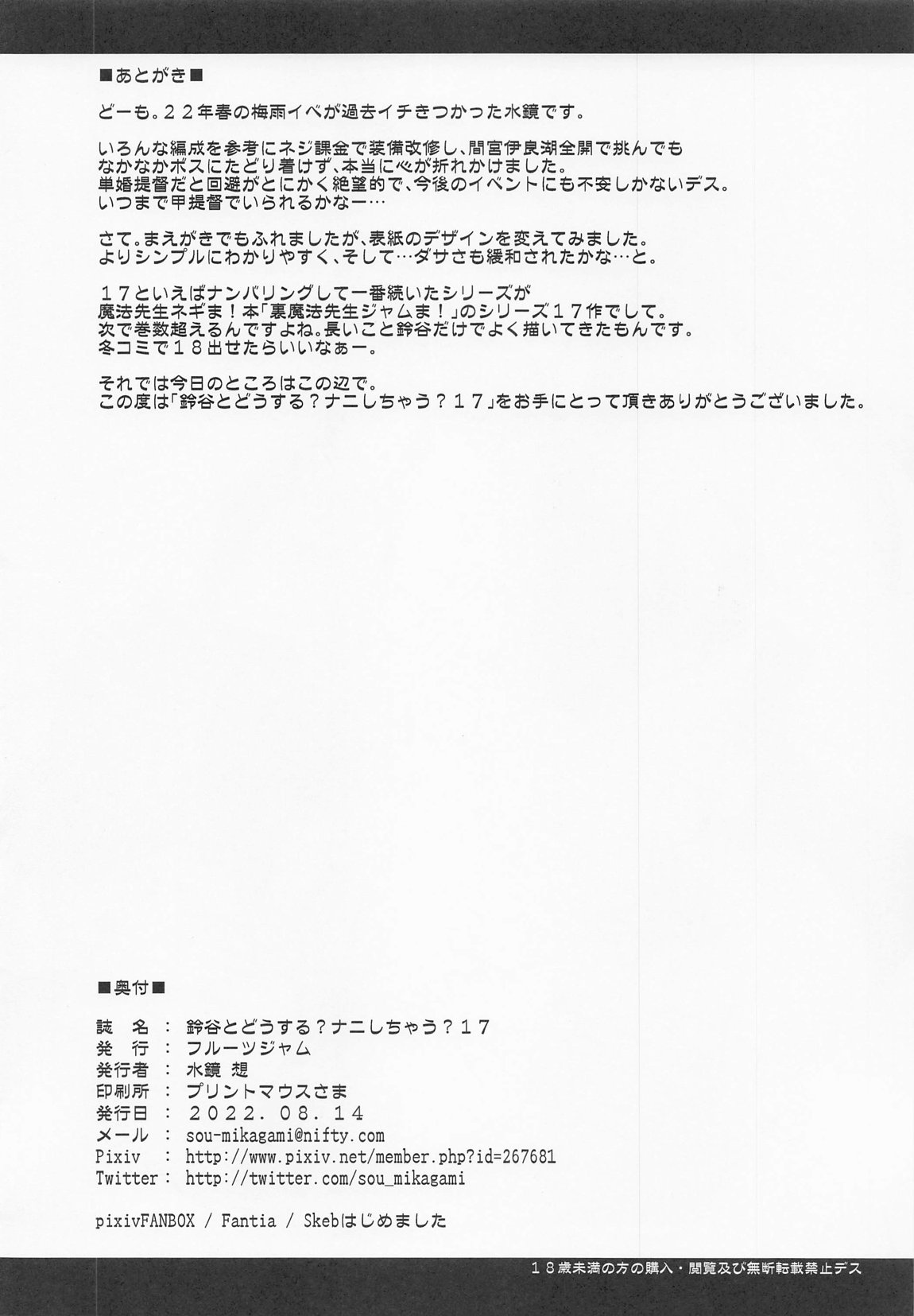 鈴谷とどうする？ナニしちゃう？17 25ページ