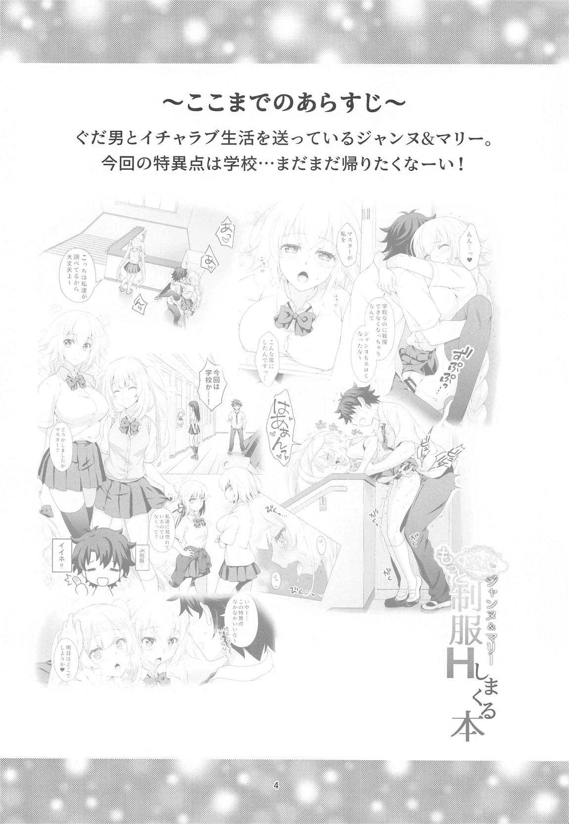 CGCジャンヌ＆マリーもっと制服Hしまくる本 3ページ