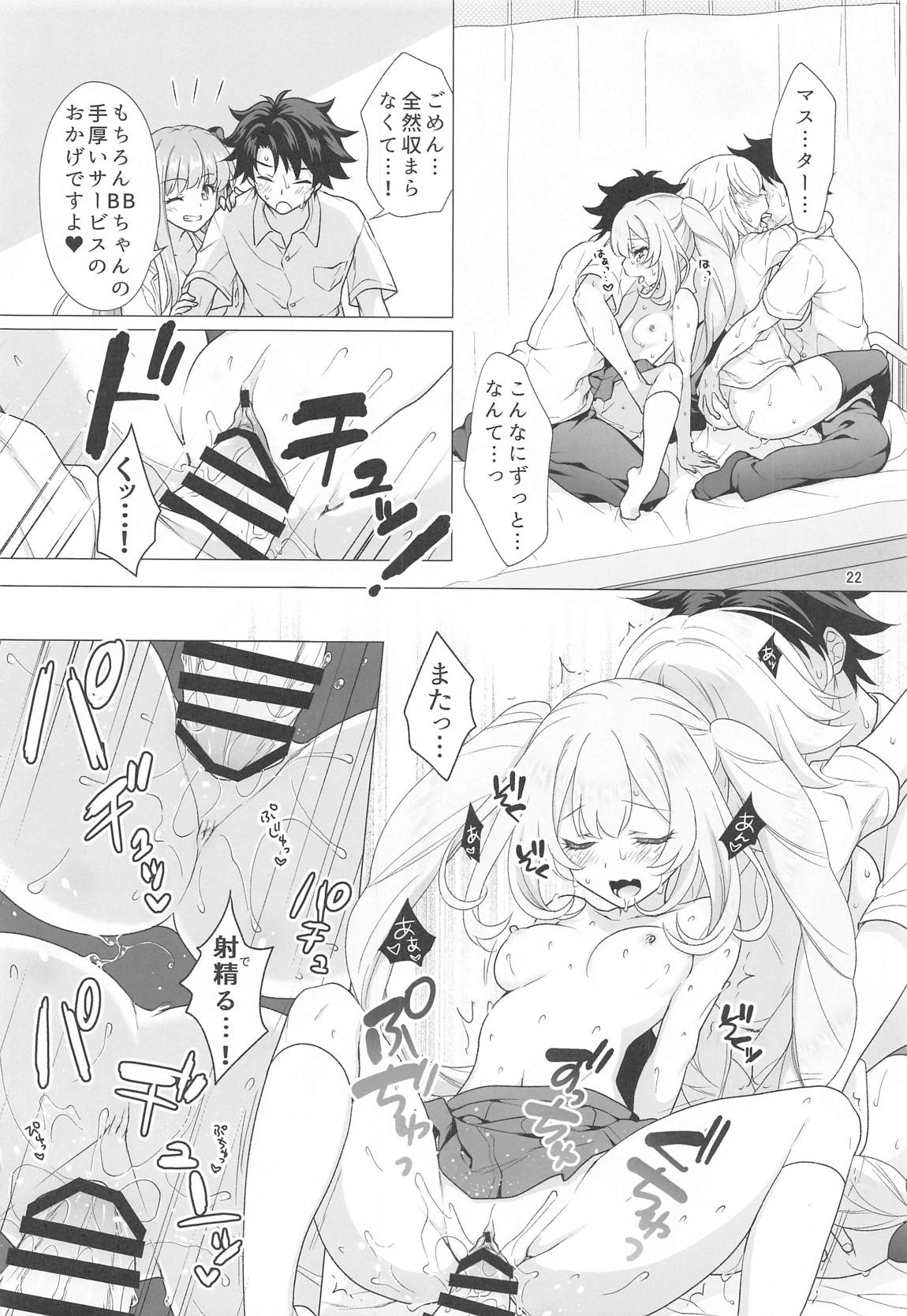 CGCジャンヌ＆マリーもっと制服Hしまくる本 21ページ