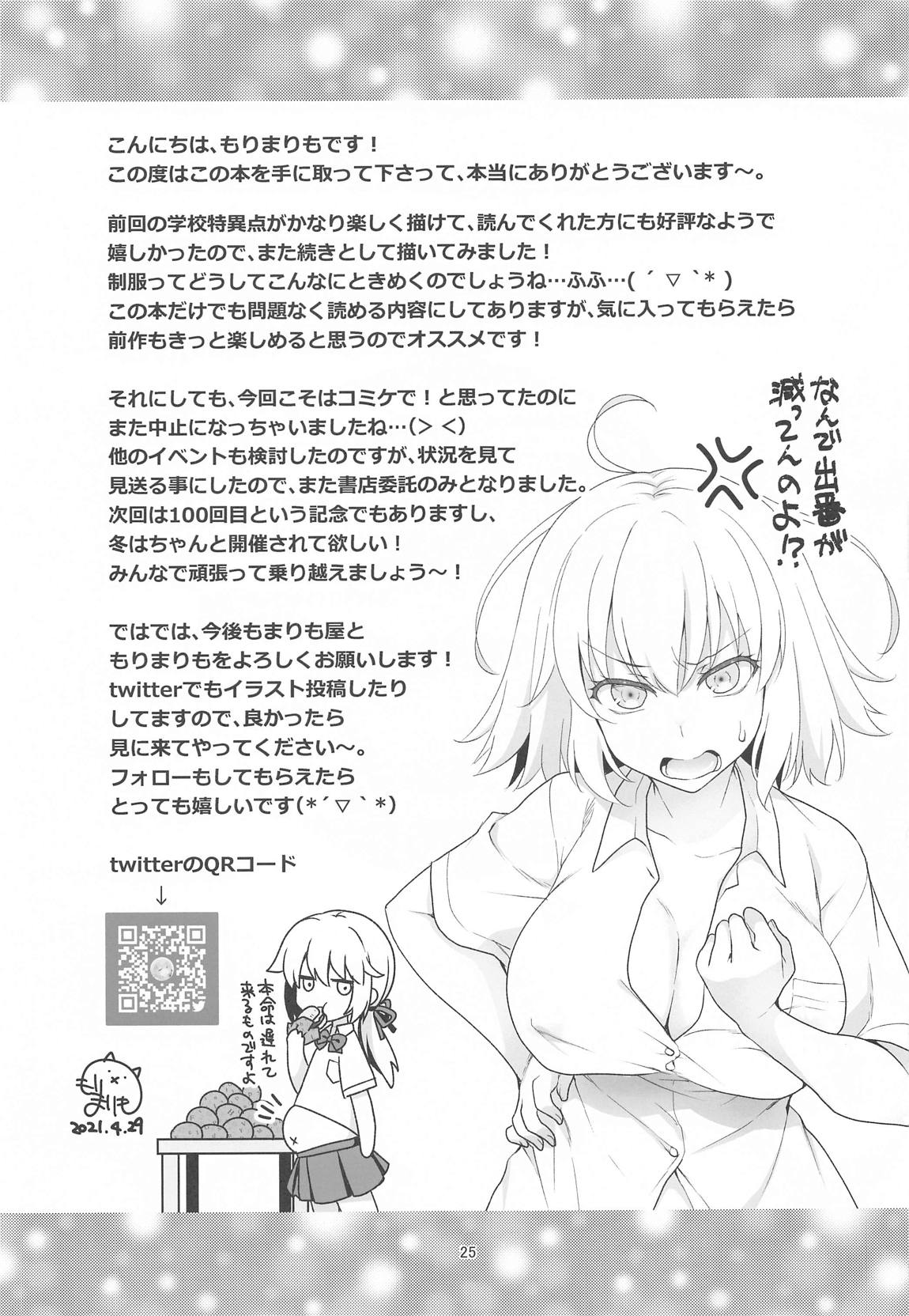 CGCジャンヌ＆マリーもっと制服Hしまくる本 24ページ