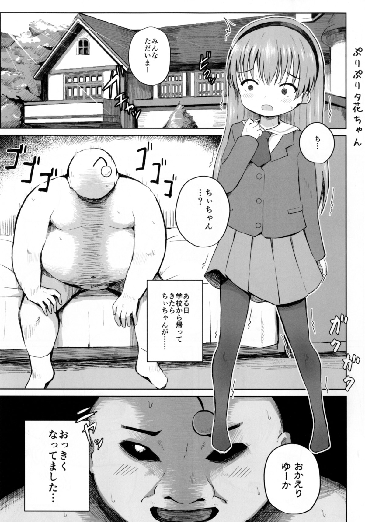 ぷりぷり夕花ちゃん 3ページ