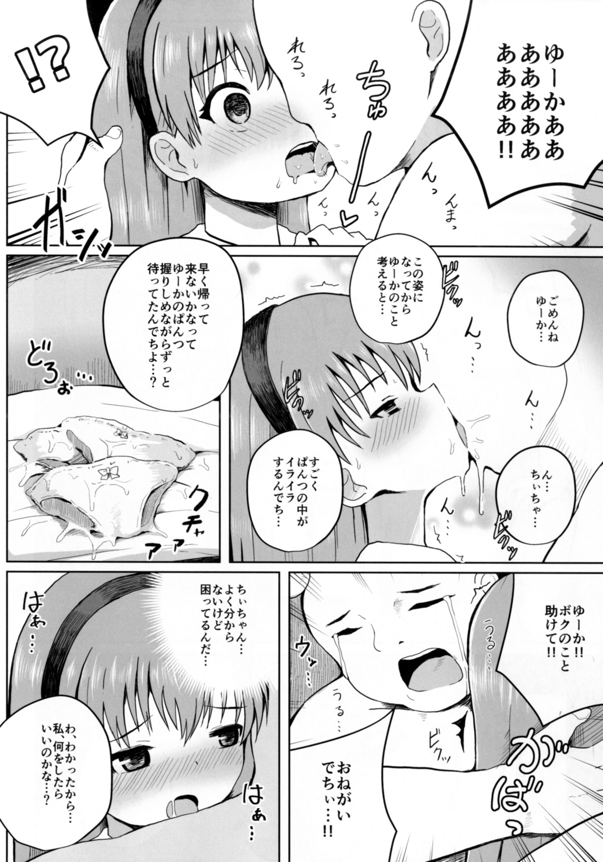 ぷりぷり夕花ちゃん 4ページ