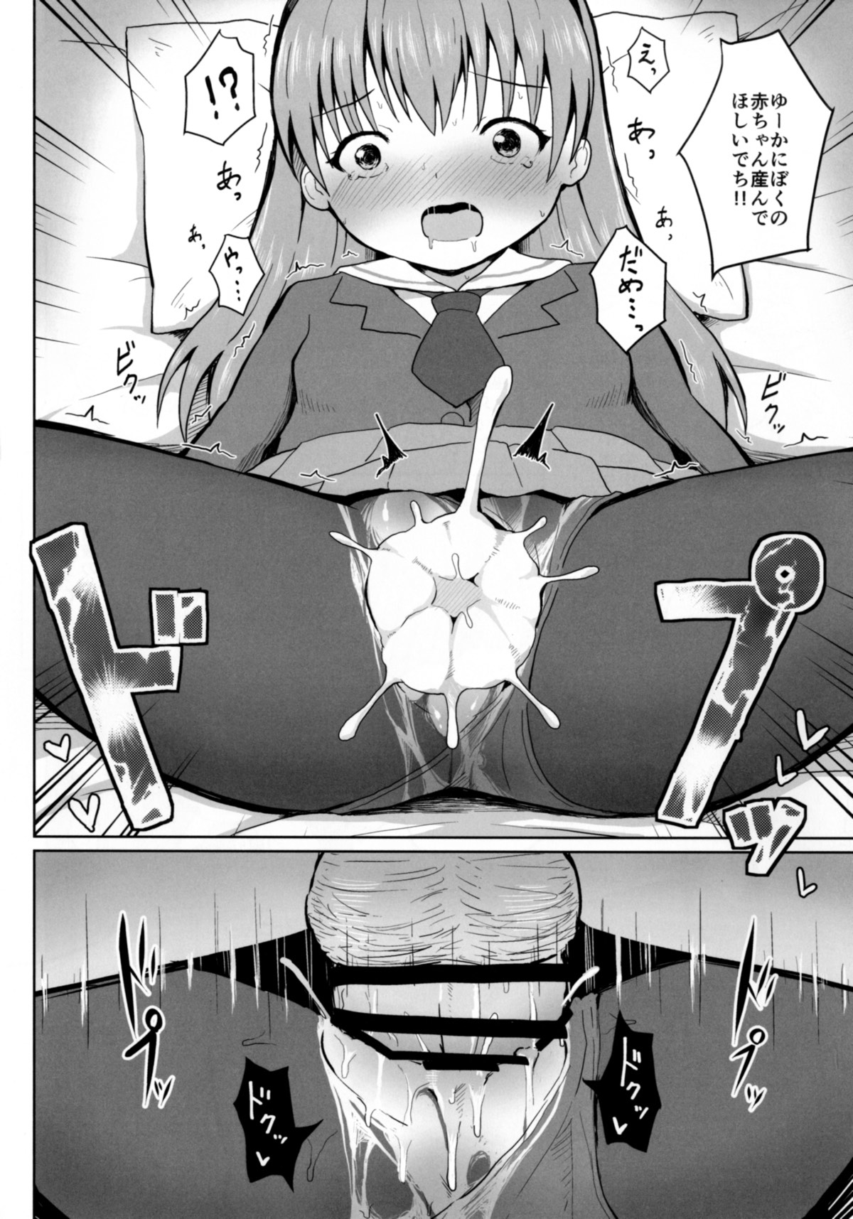 ぷりぷり夕花ちゃん 8ページ