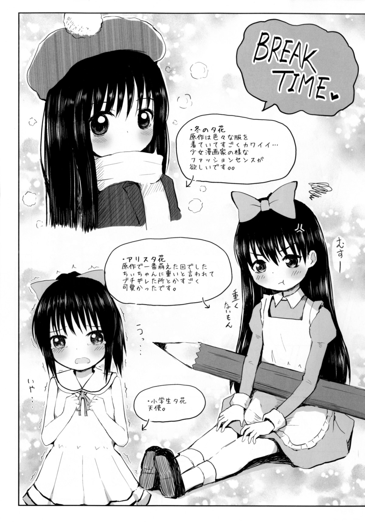 ぷりぷり夕花ちゃん 10ページ