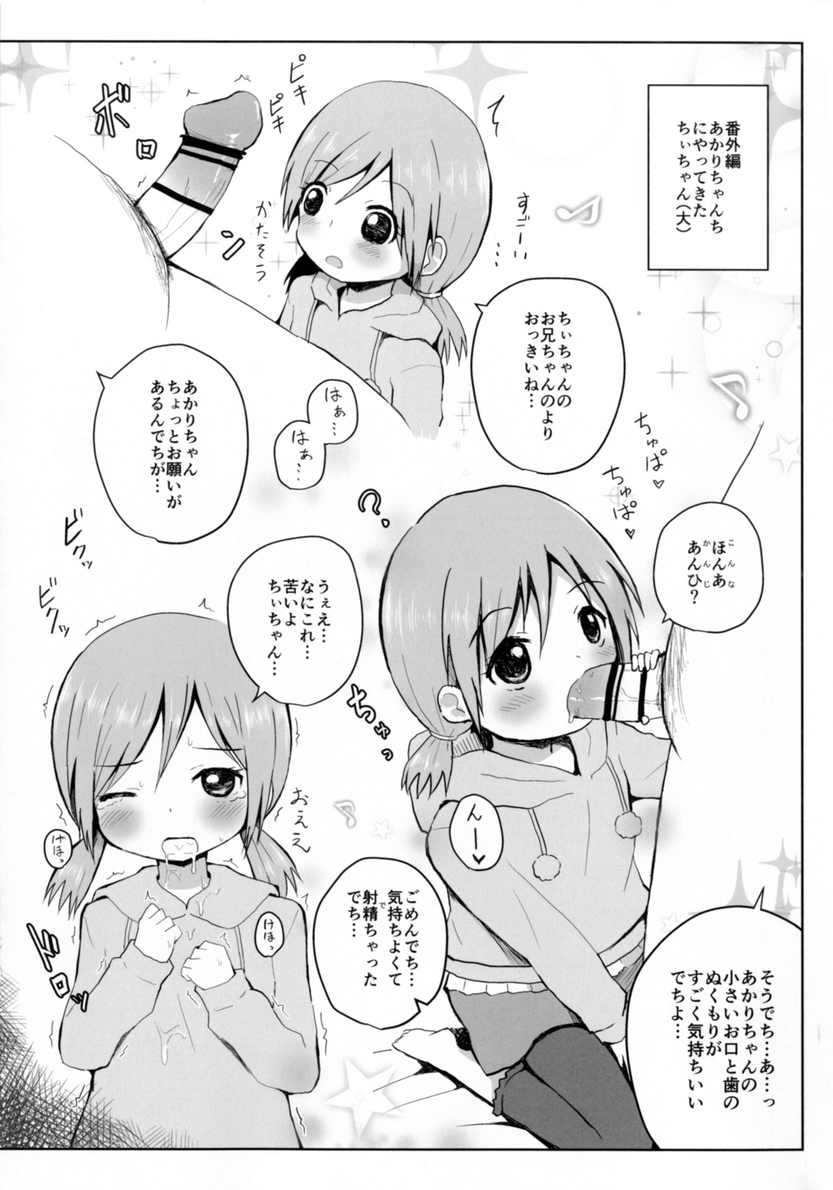ぷりぷり夕花ちゃん 11ページ