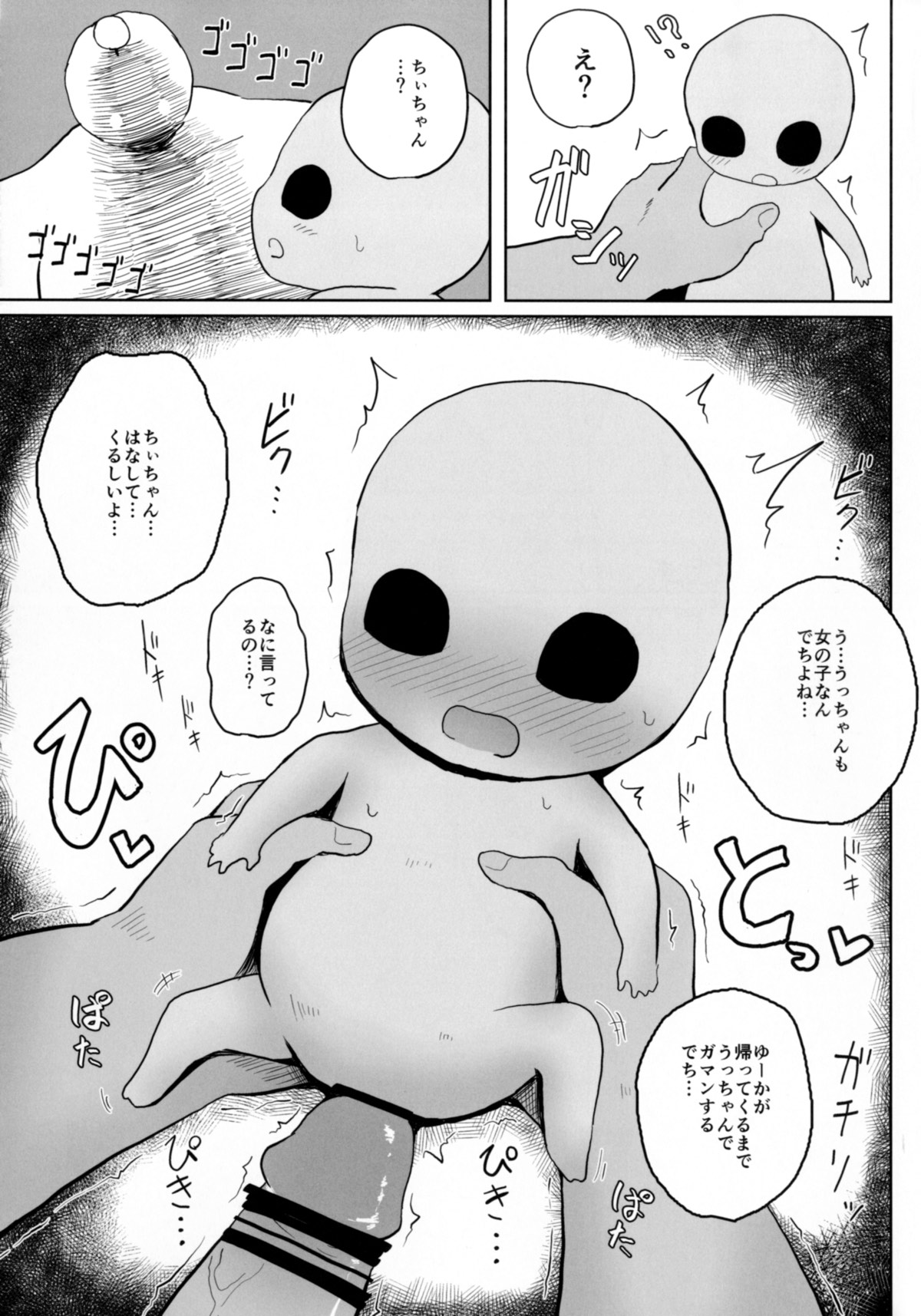 ぷりぷり夕花ちゃん 13ページ