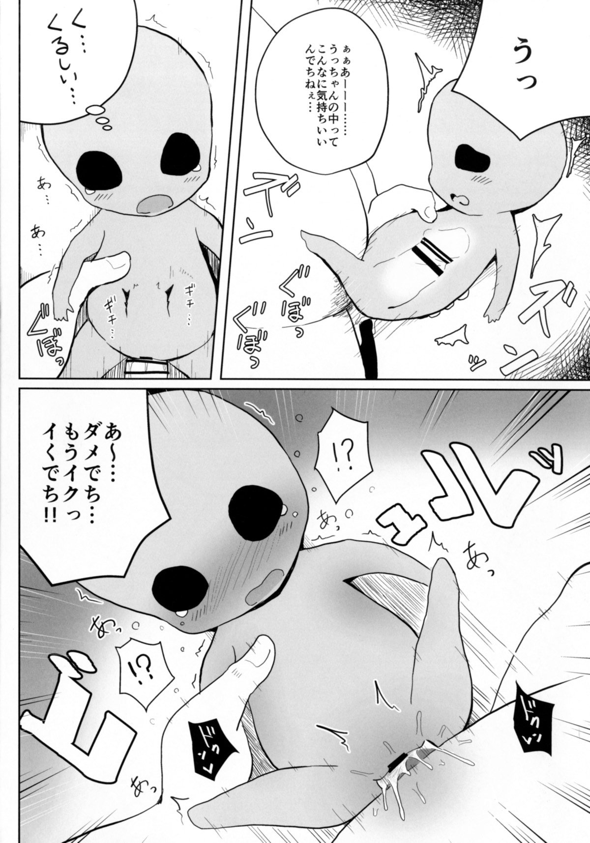 ぷりぷり夕花ちゃん 14ページ