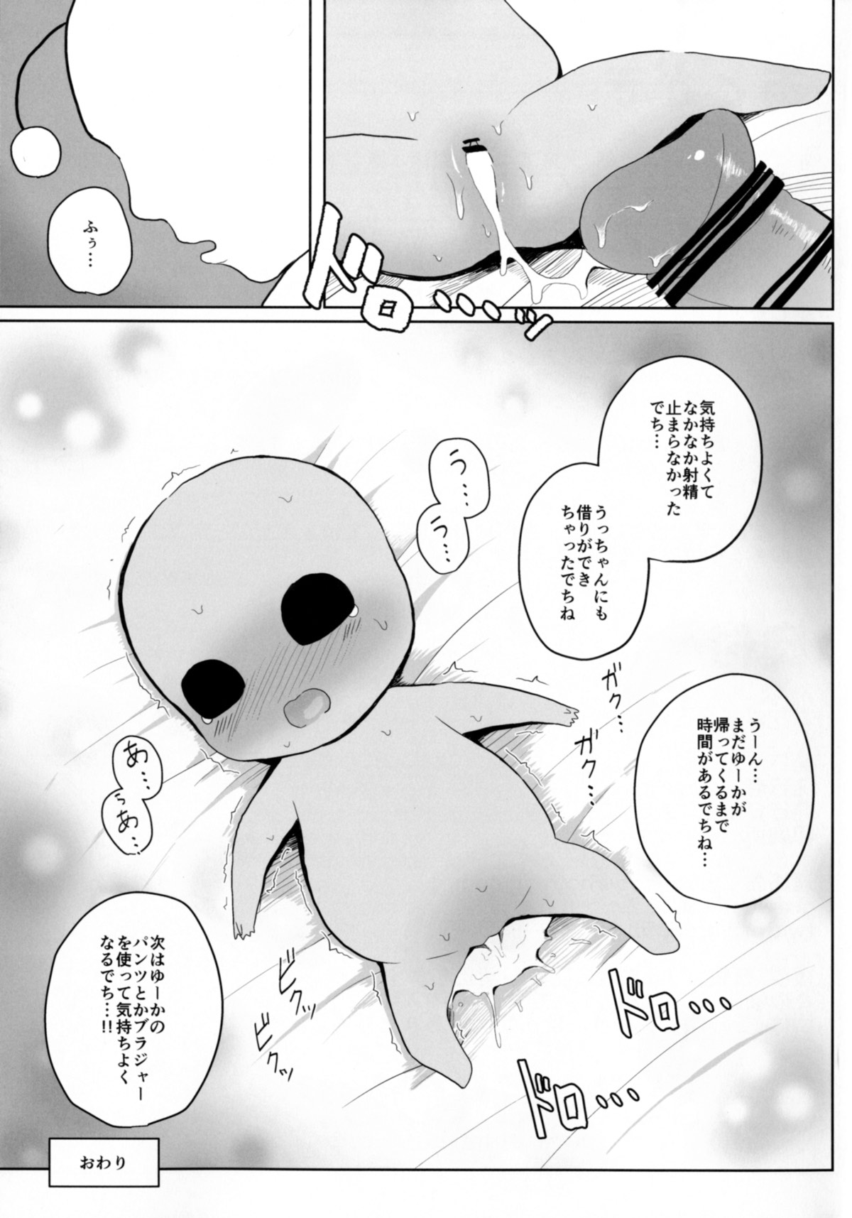 ぷりぷり夕花ちゃん 15ページ