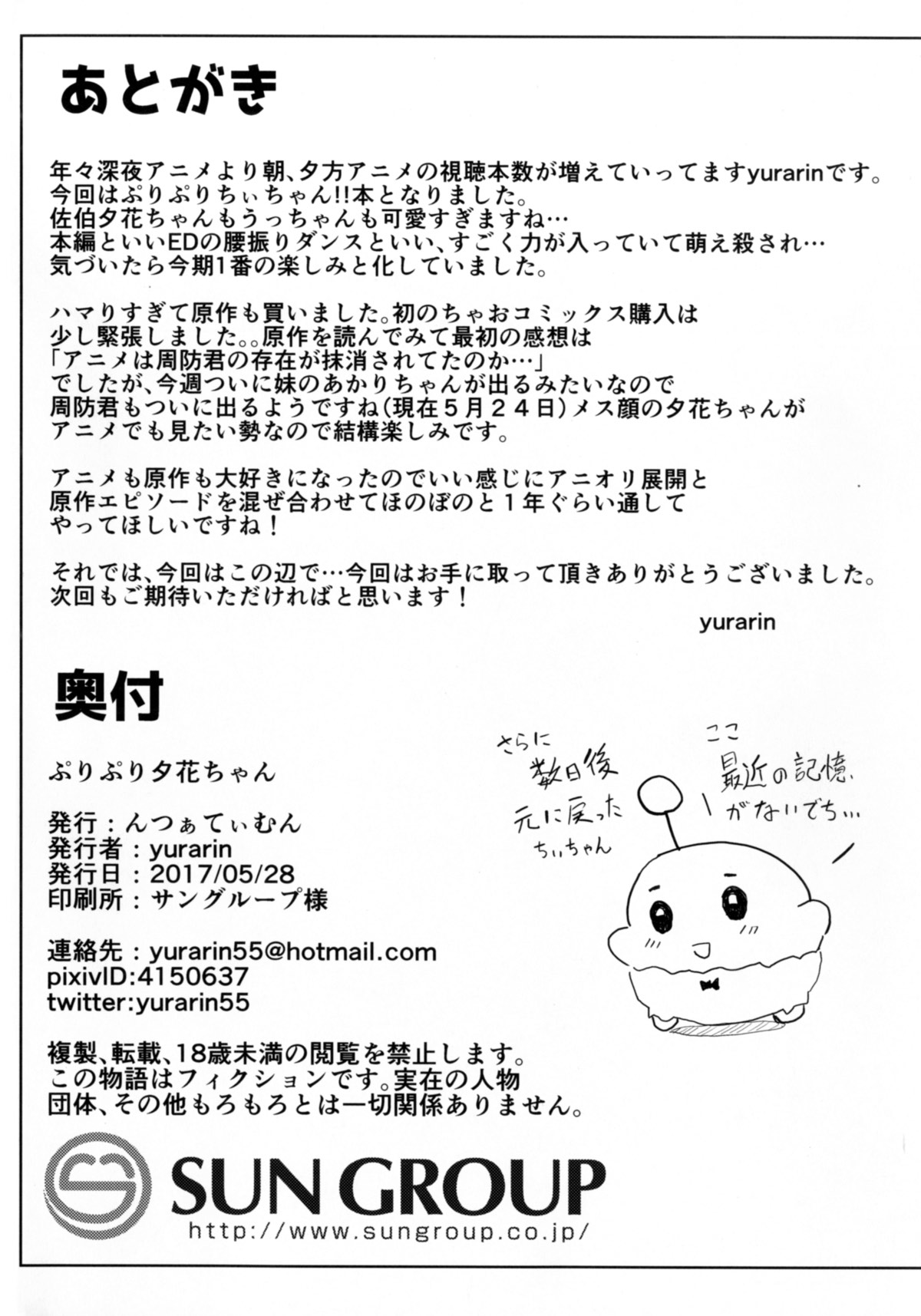 ぷりぷり夕花ちゃん 16ページ