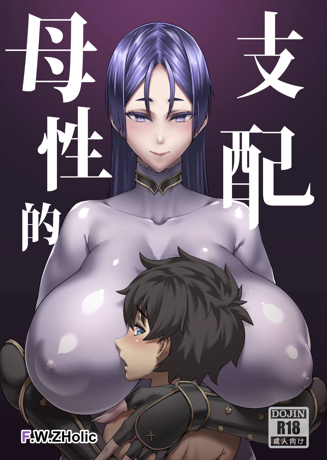 母性的支配 1ページ