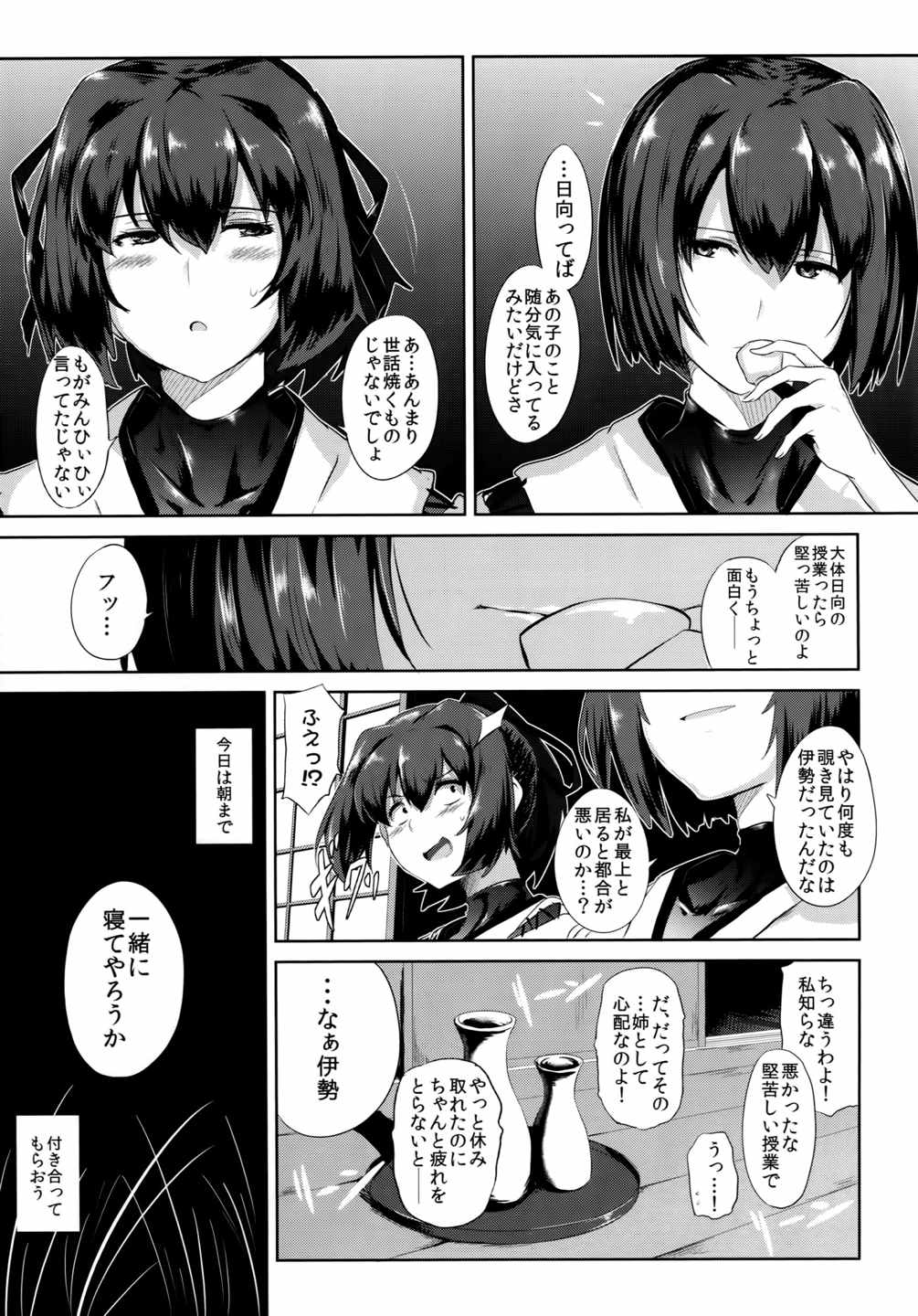 能動的航空戦艦 6ページ