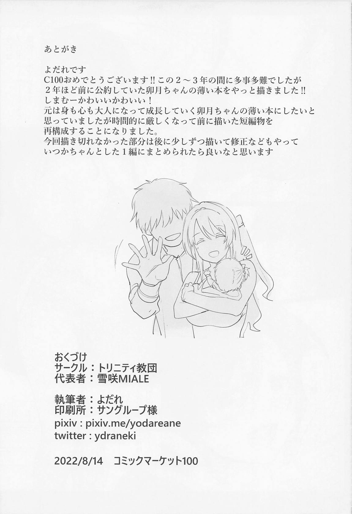 島村さんの発情期事情 20ページ