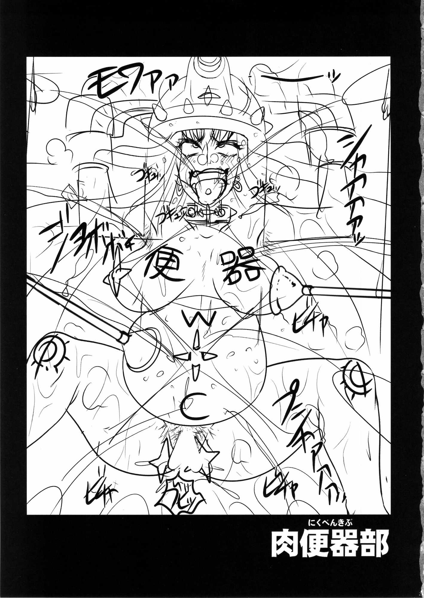 痴豚院皐月のショータイム 20ページ