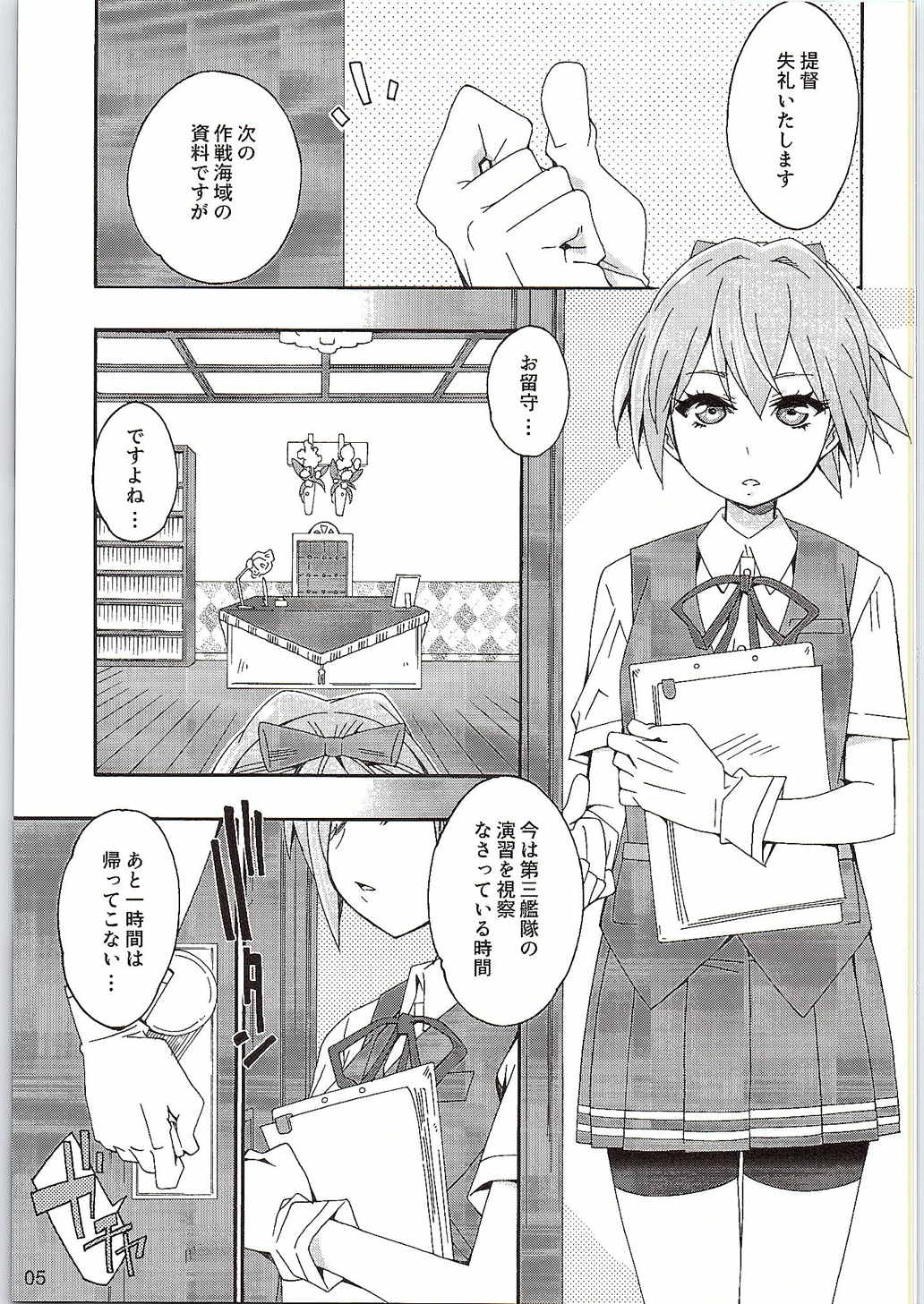 不知火は提督の… 3ページ