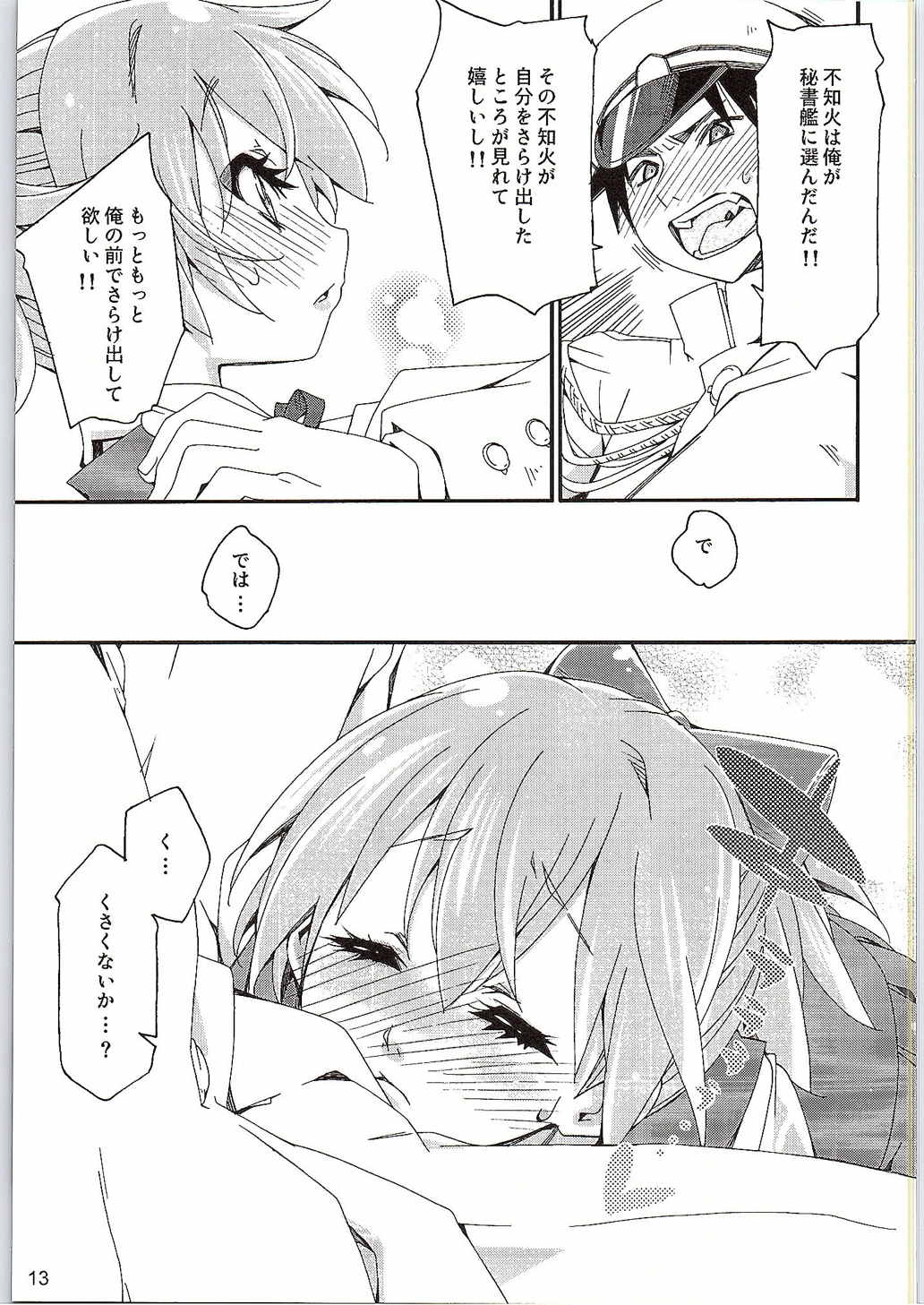 不知火は提督の… 11ページ