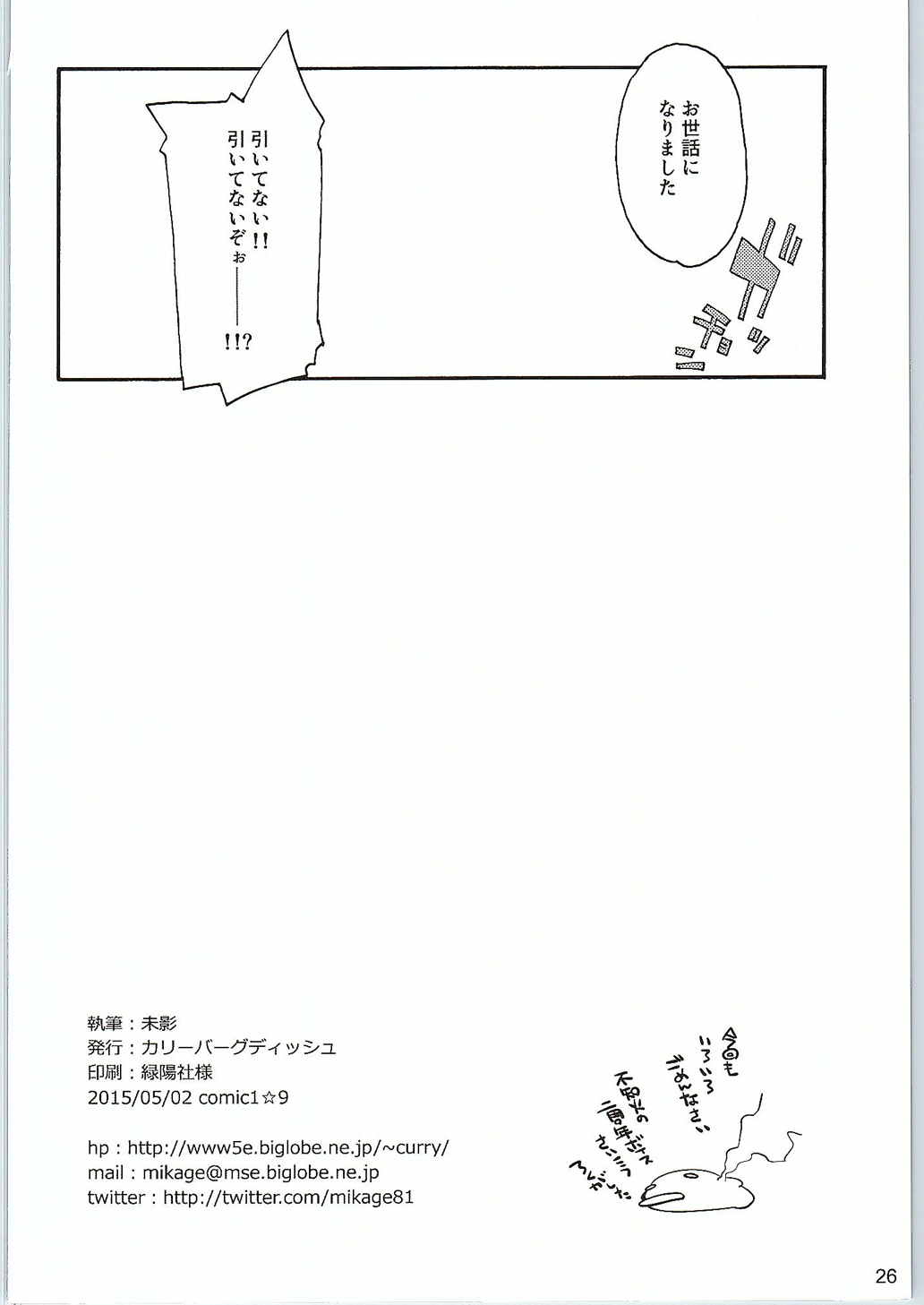 不知火は提督の… 24ページ