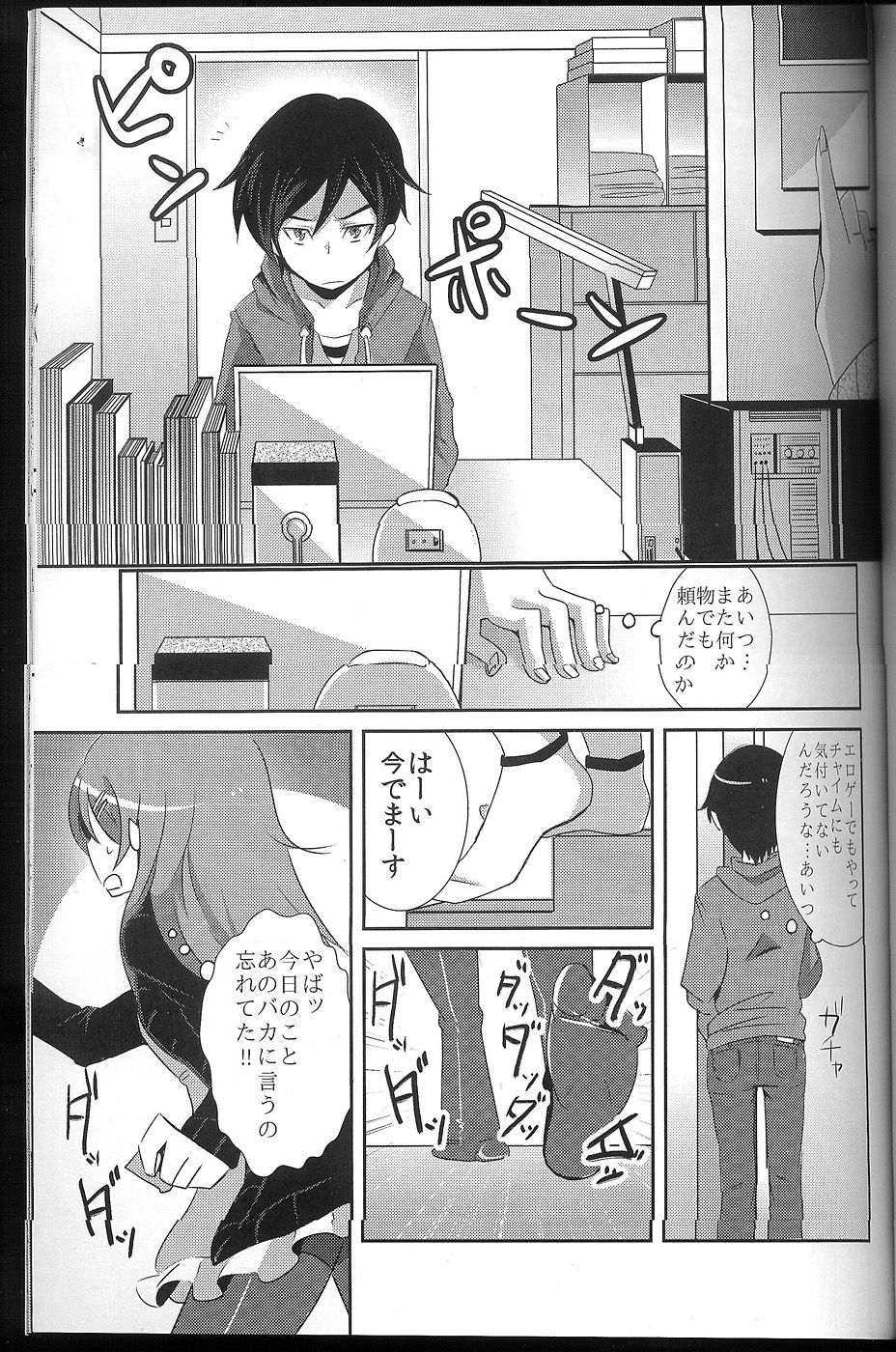 俺が妹になっちゃったら 2ページ